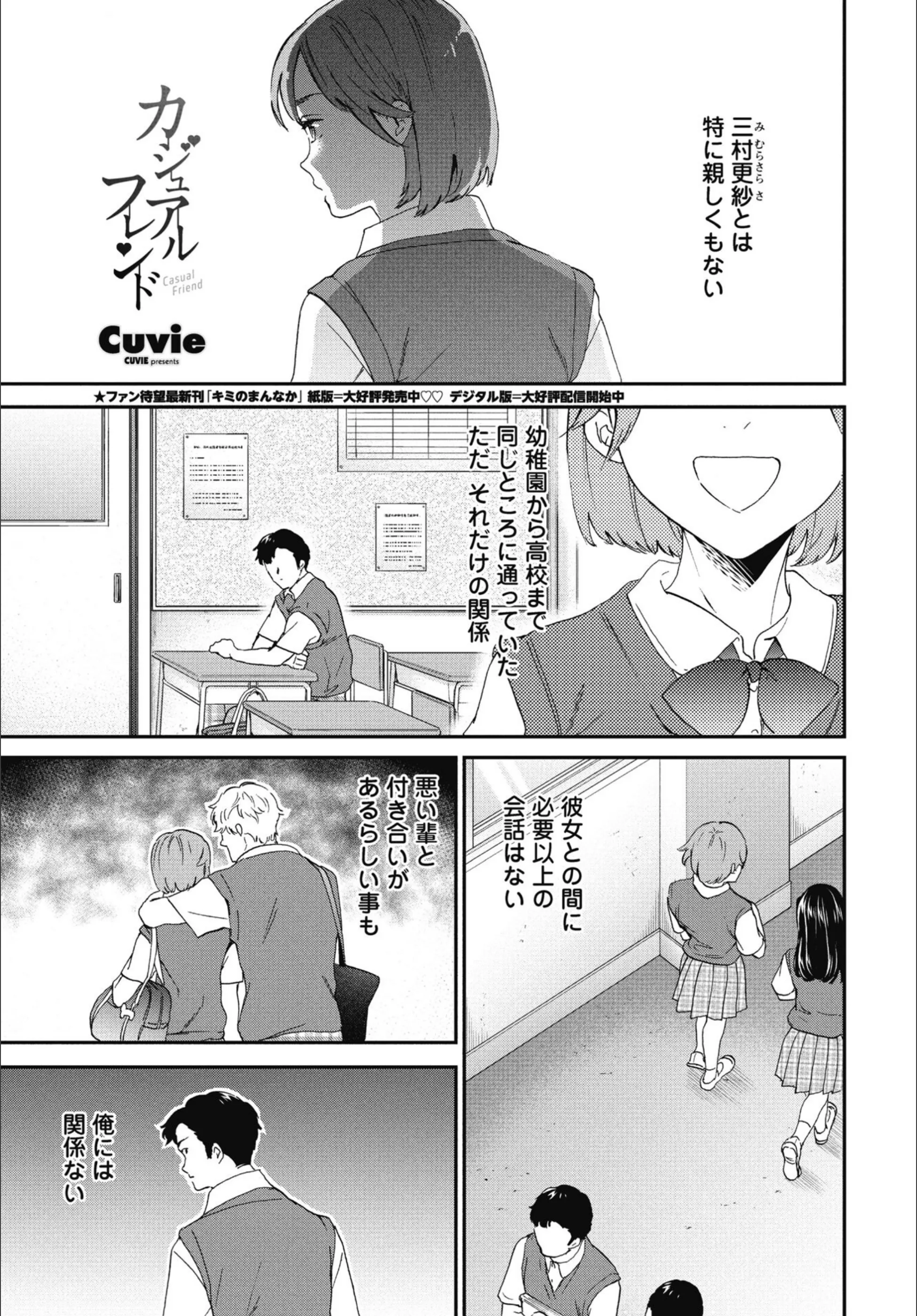 カジュアルフレンド(単話)