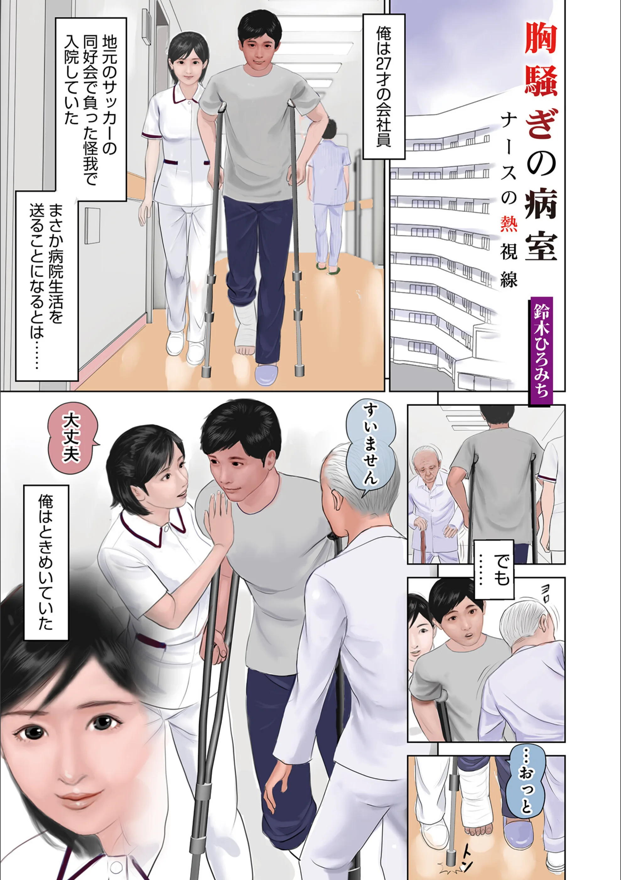 胸騒ぎの病室（単話）