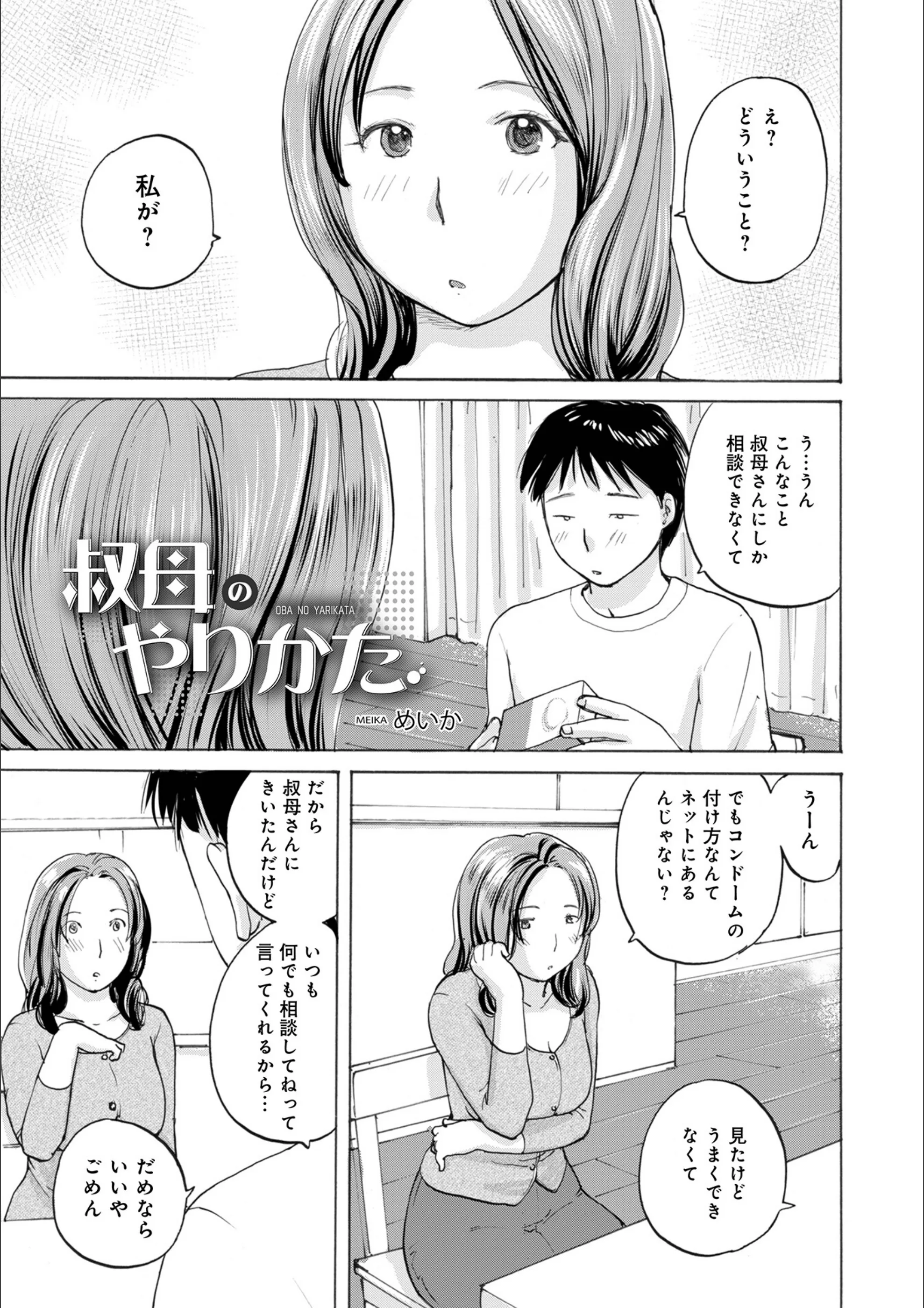 叔母のやりかた（単話）