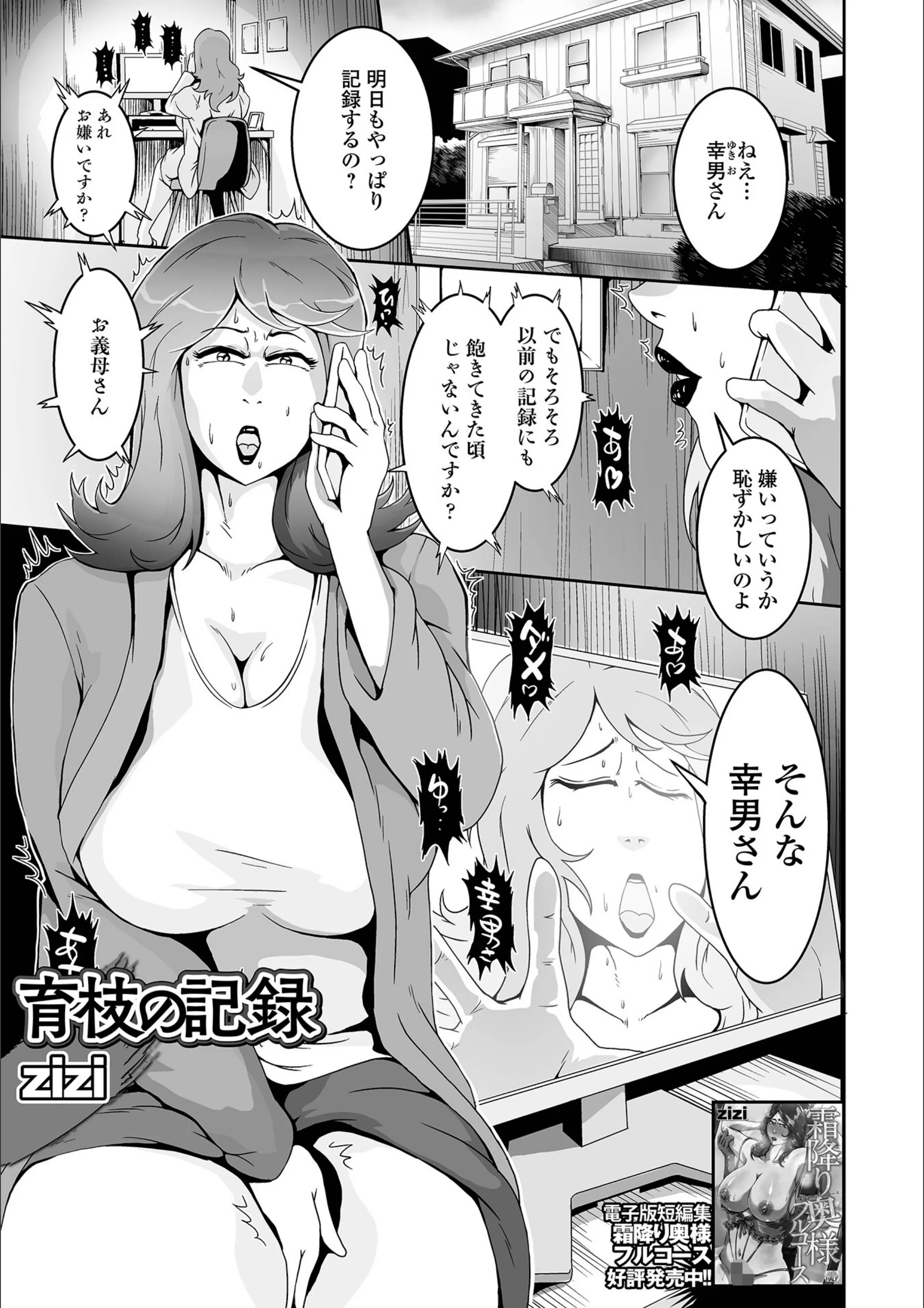 育枝の記録（単話）