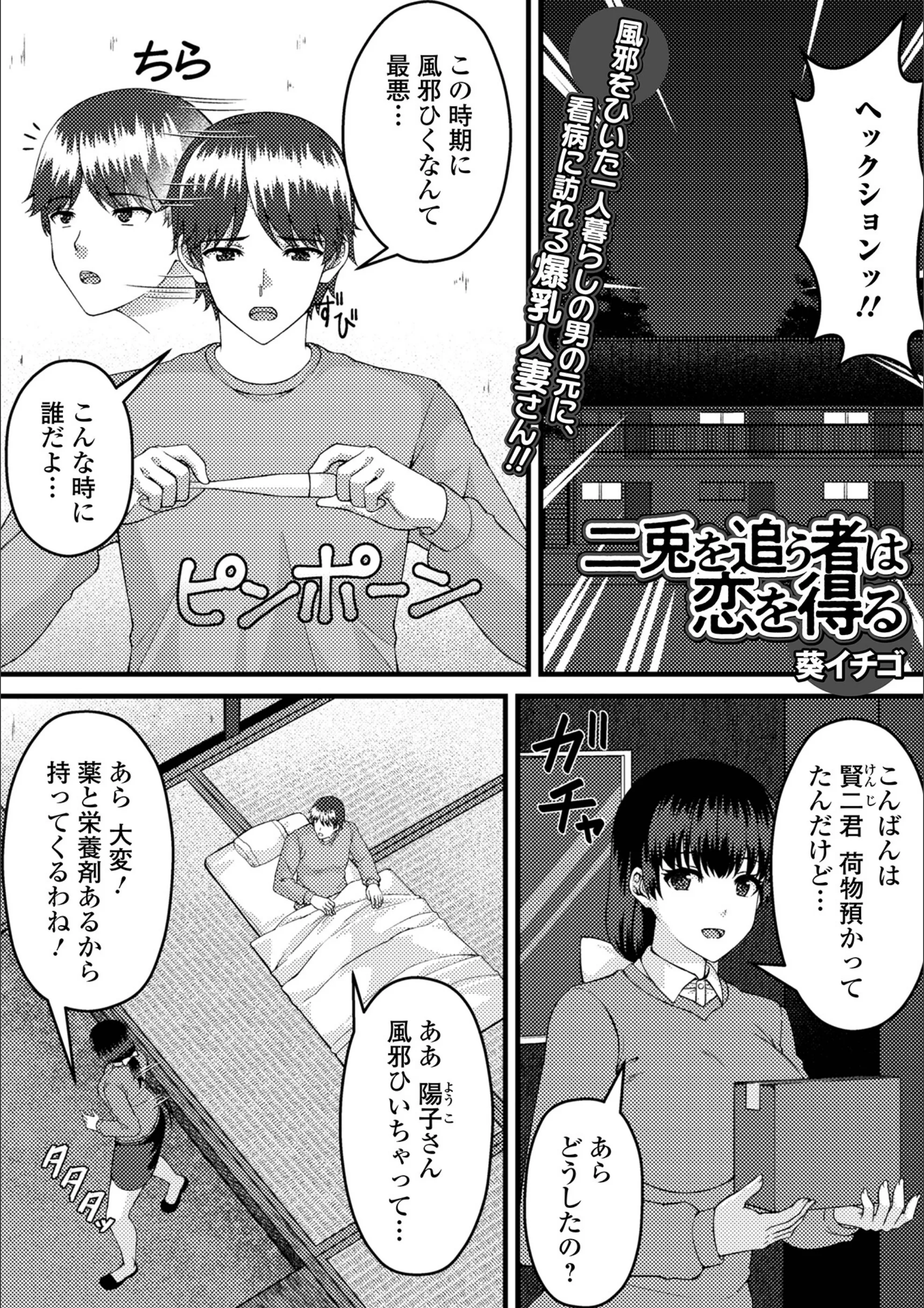 二兎を追う者は恋を得る（単話）