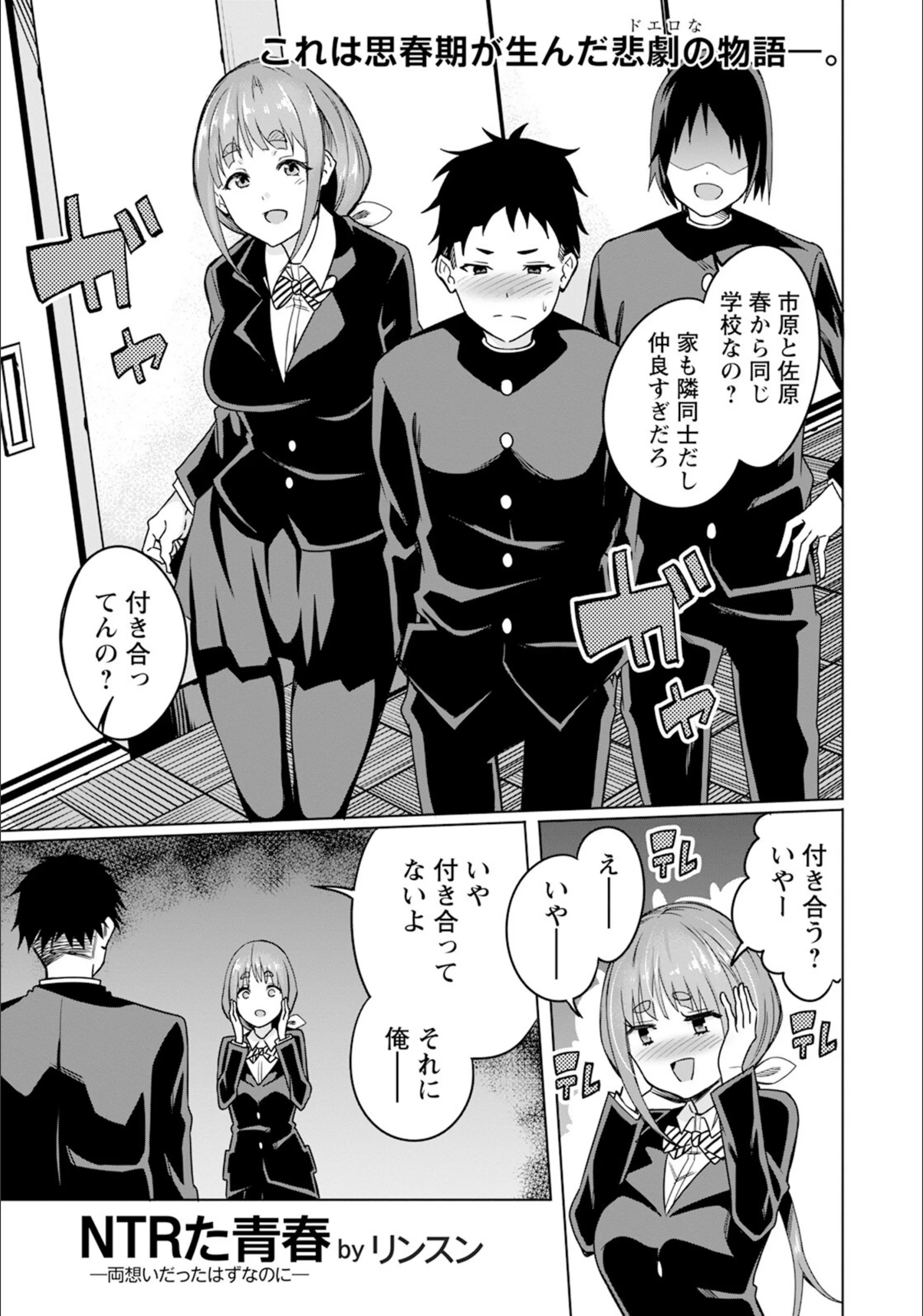 NTRた青春 〜両想いだったはずなのに〜 【単話】（単話）