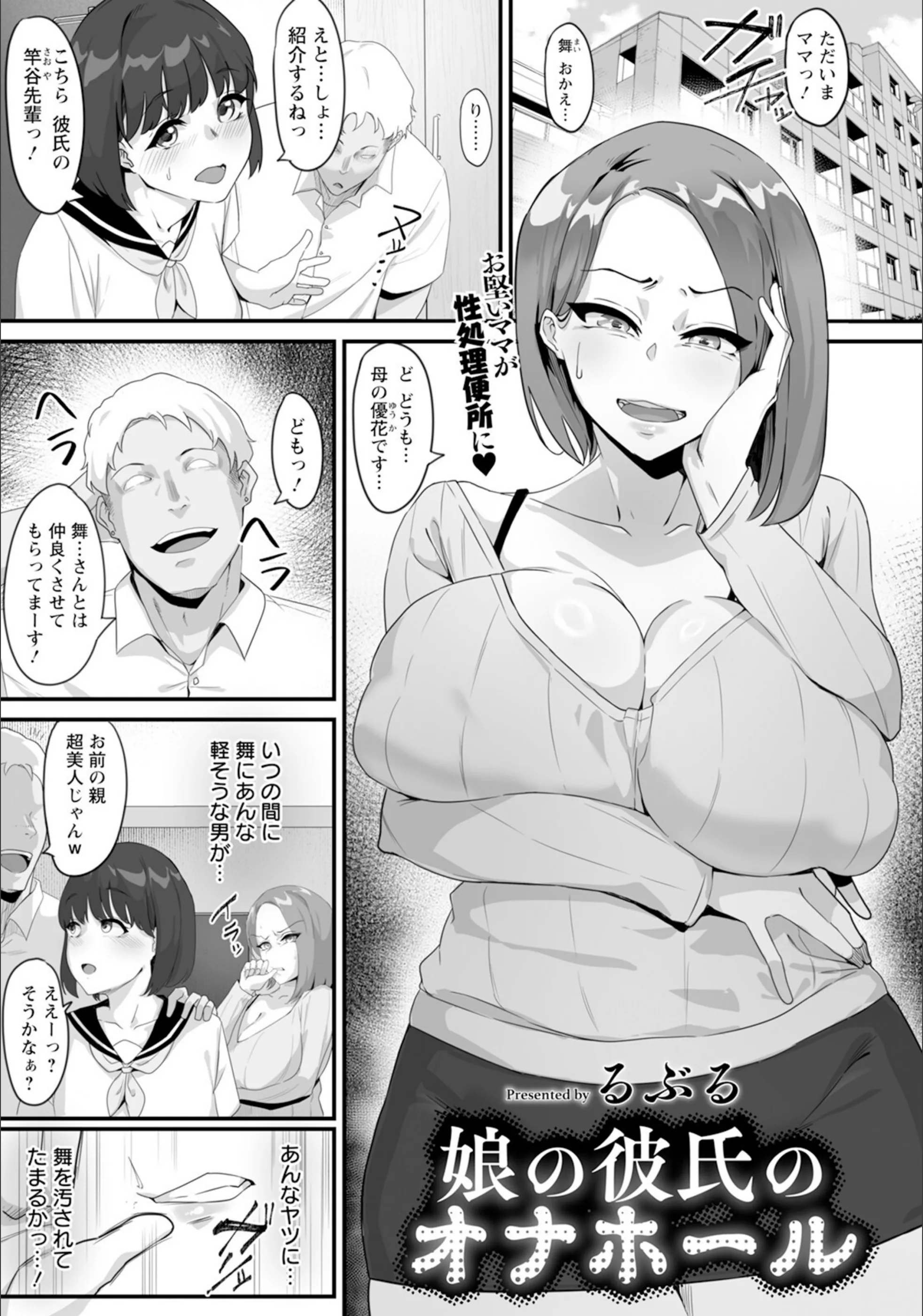 娘の彼氏のオナホール 【単話】（単話）