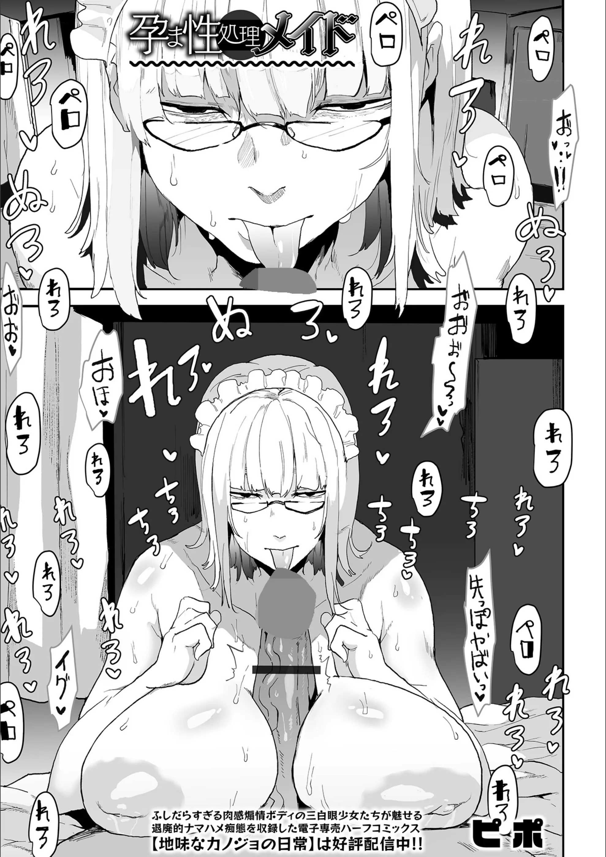 孕ま性処理メイド(単話)
