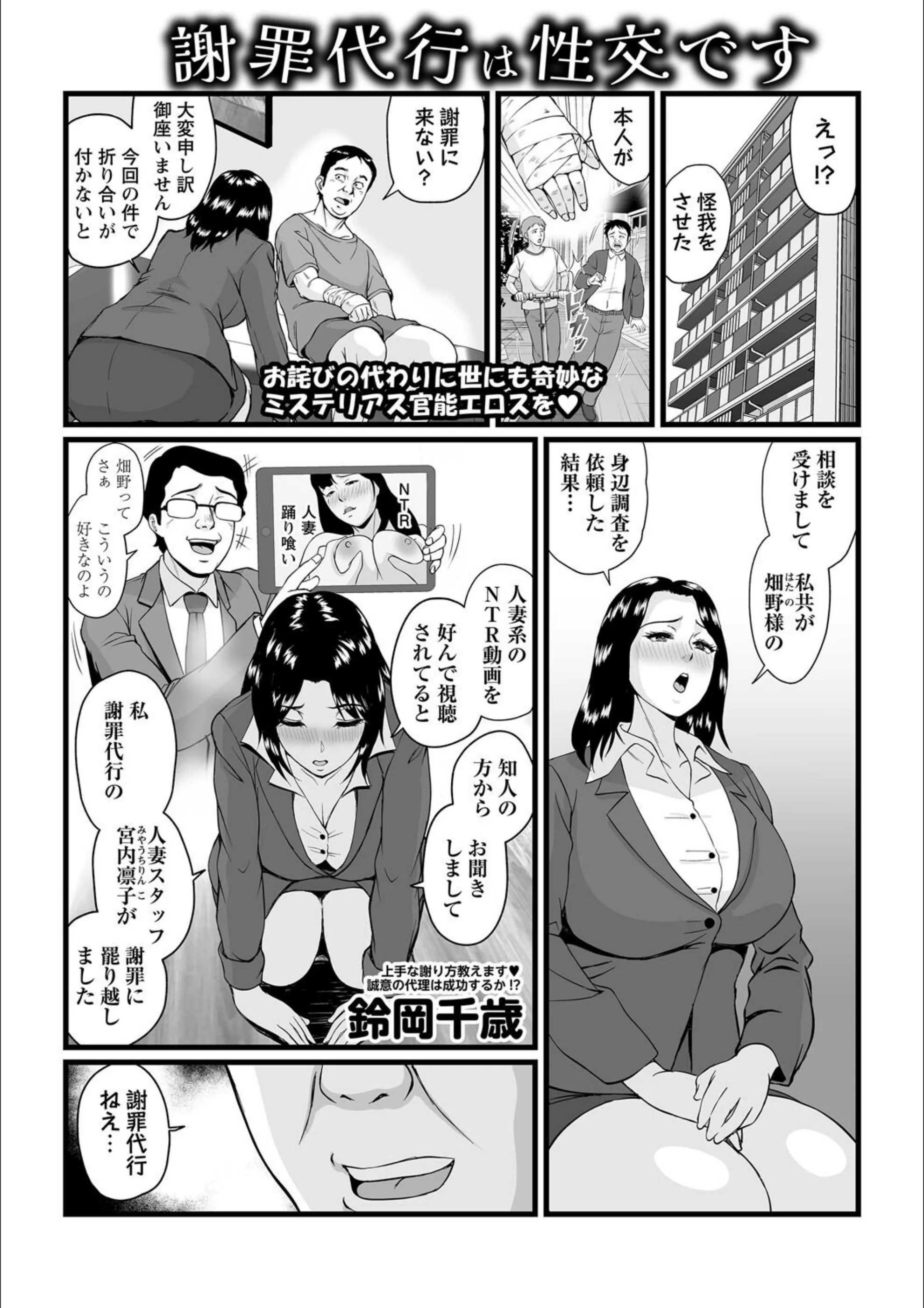 謝罪代行は性交です（単話）