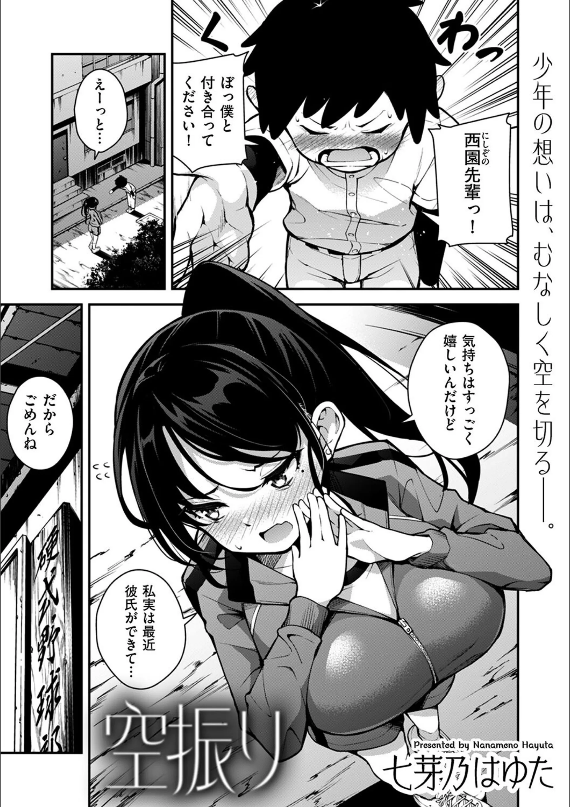 空振り（単話）