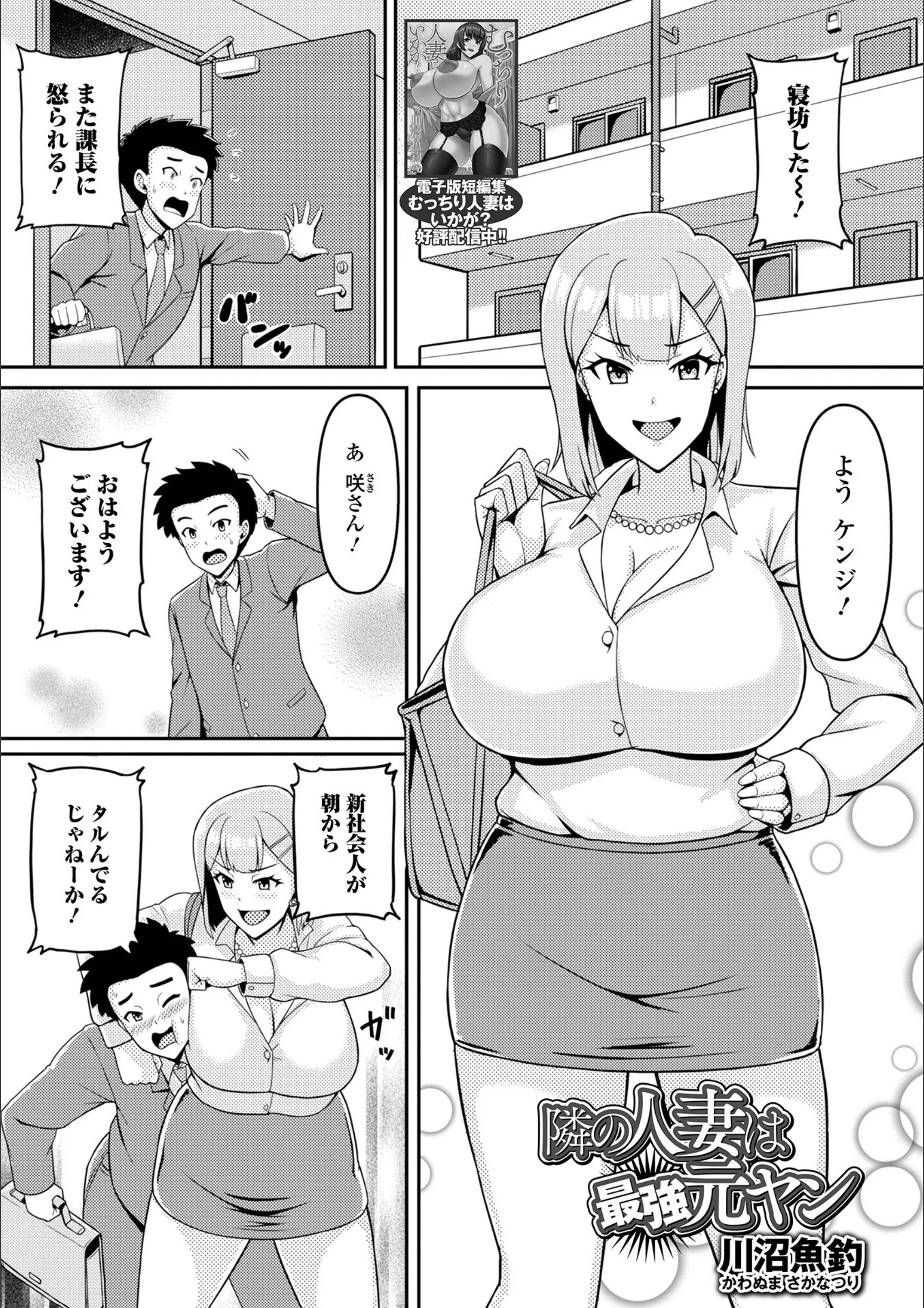 隣の人妻は最強元ヤン（単話）
