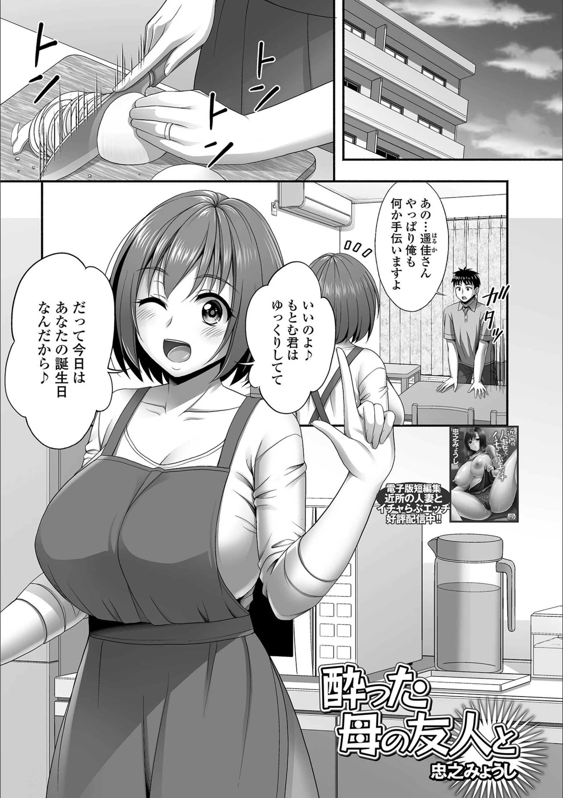 酔った母の友人と（単話）