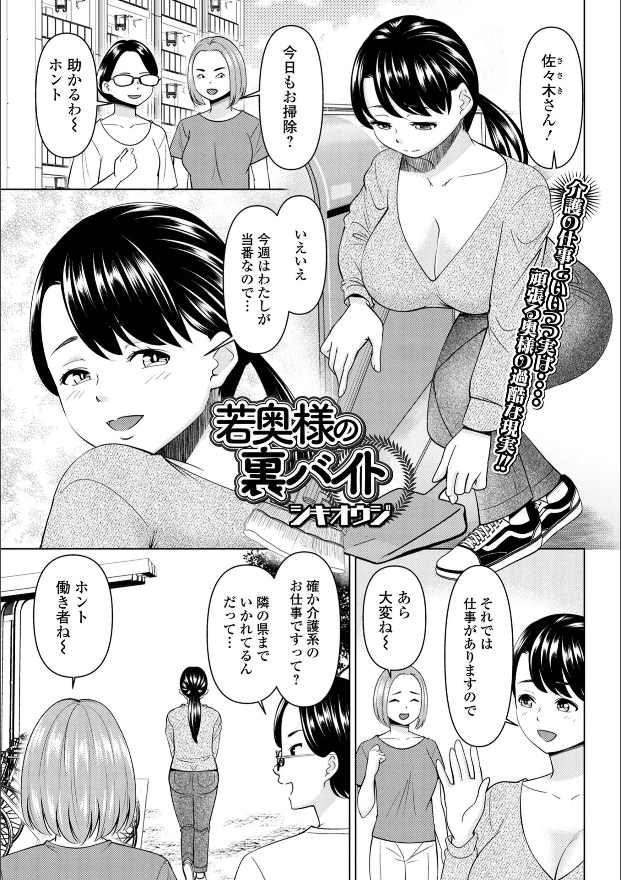 若奥様の裏バイト（単話）