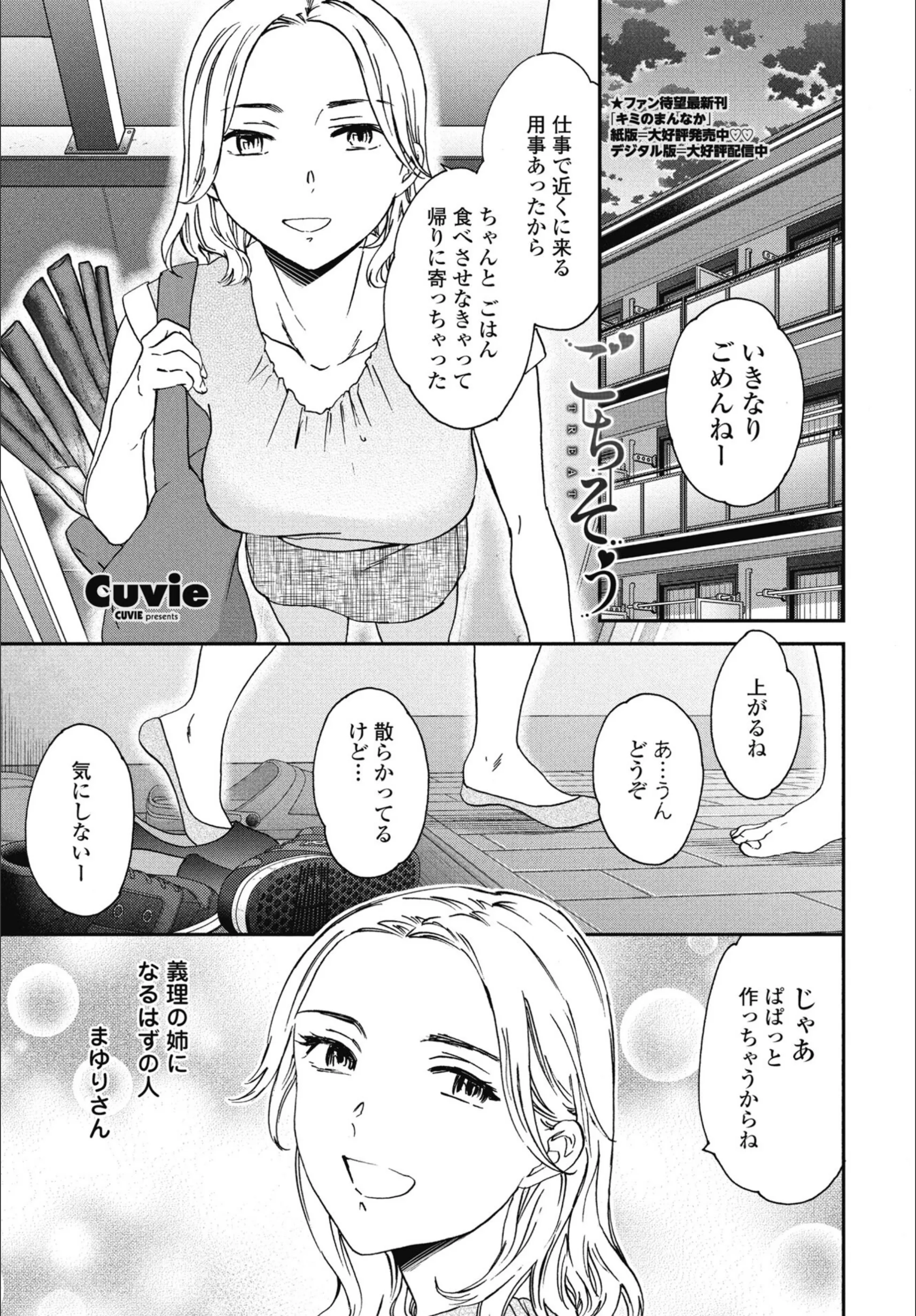 ごちそう（単話）