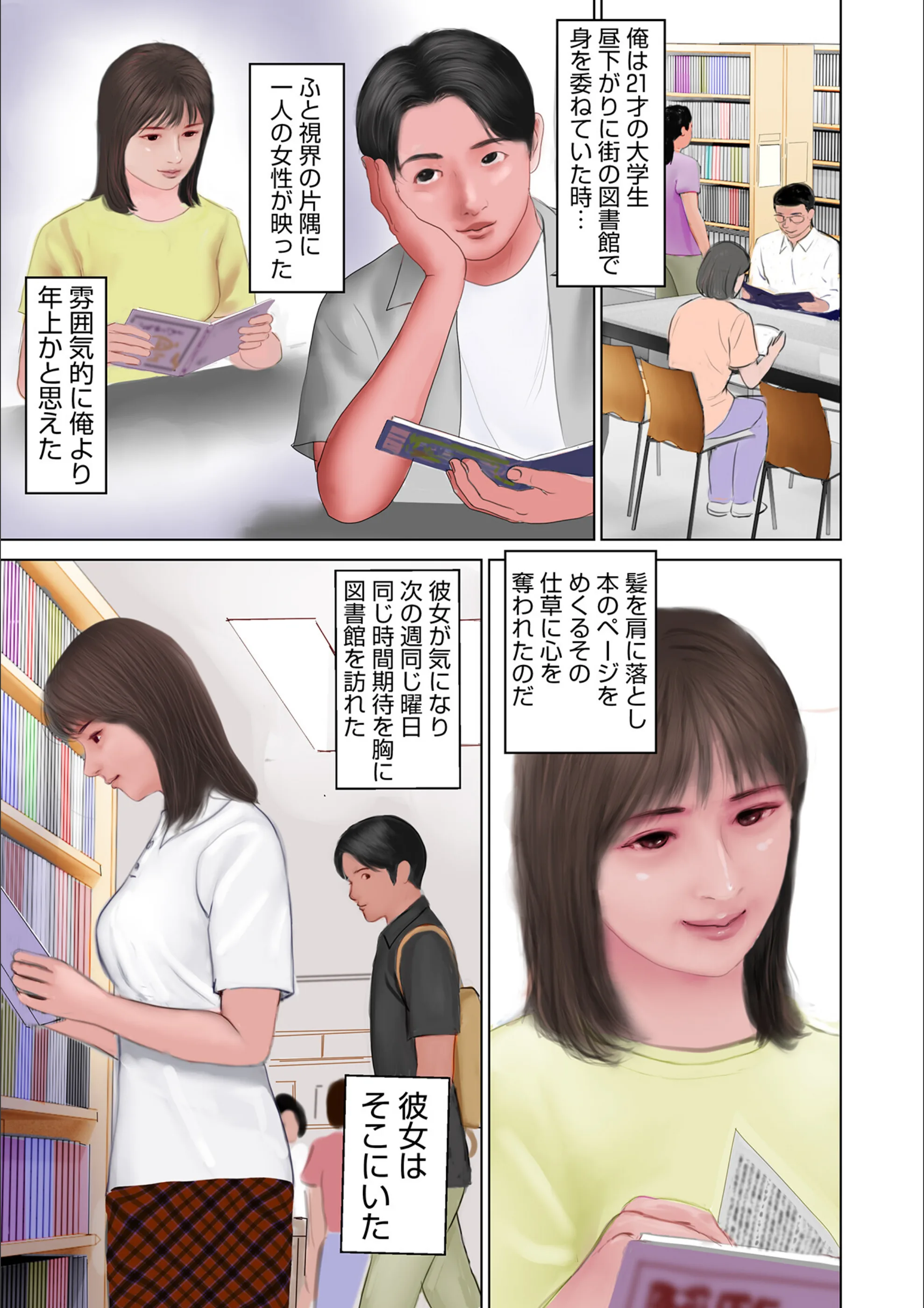 静寂の中の彼女（単話）