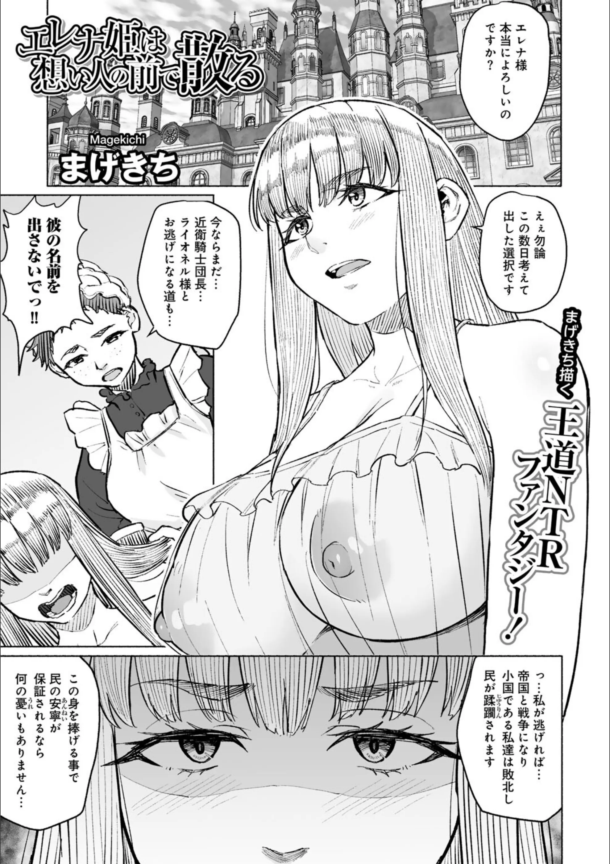 エレナ姫は想い人の前で散る 【単話】（単話）