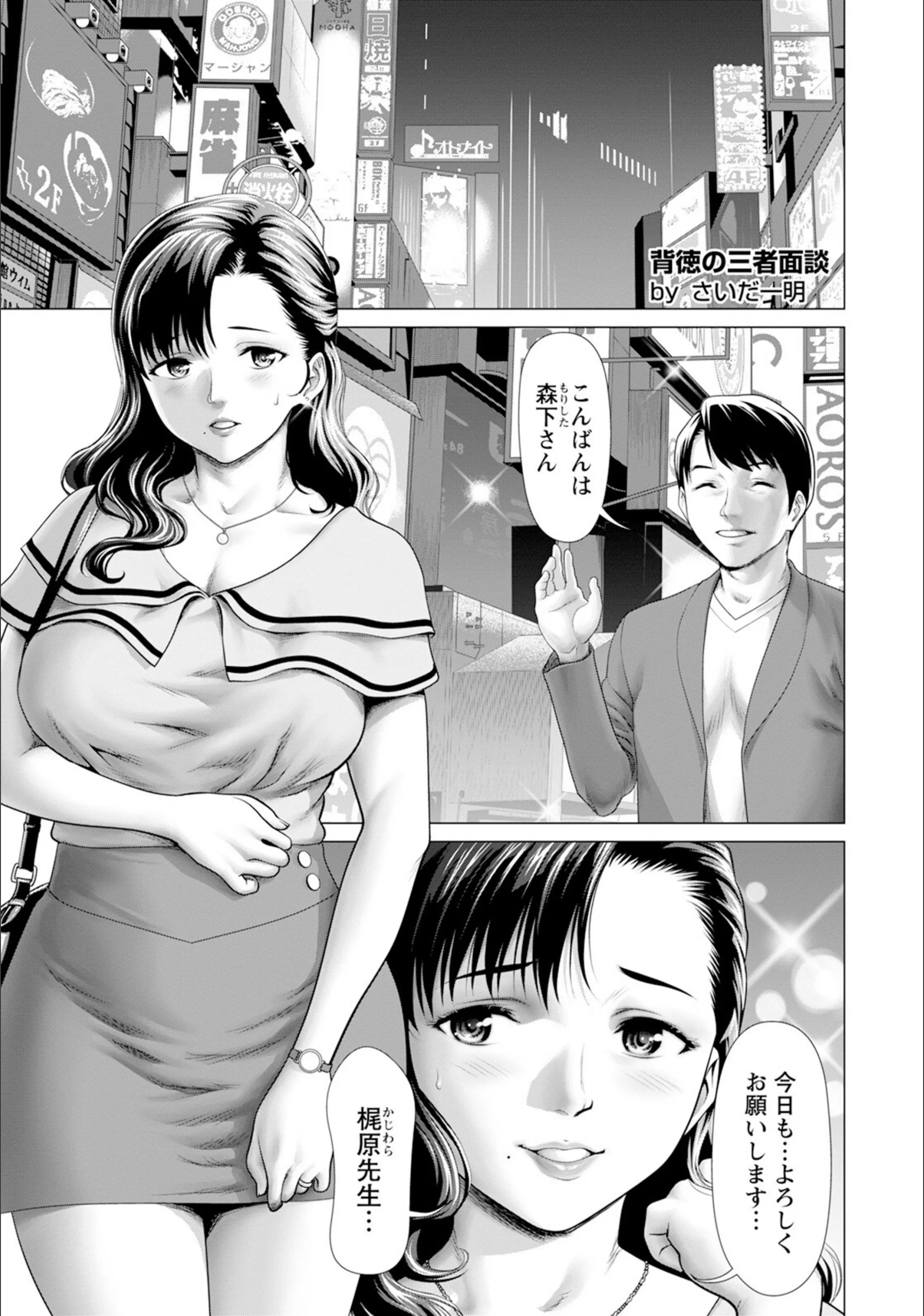 背徳の三者面談 【単話】（単話）