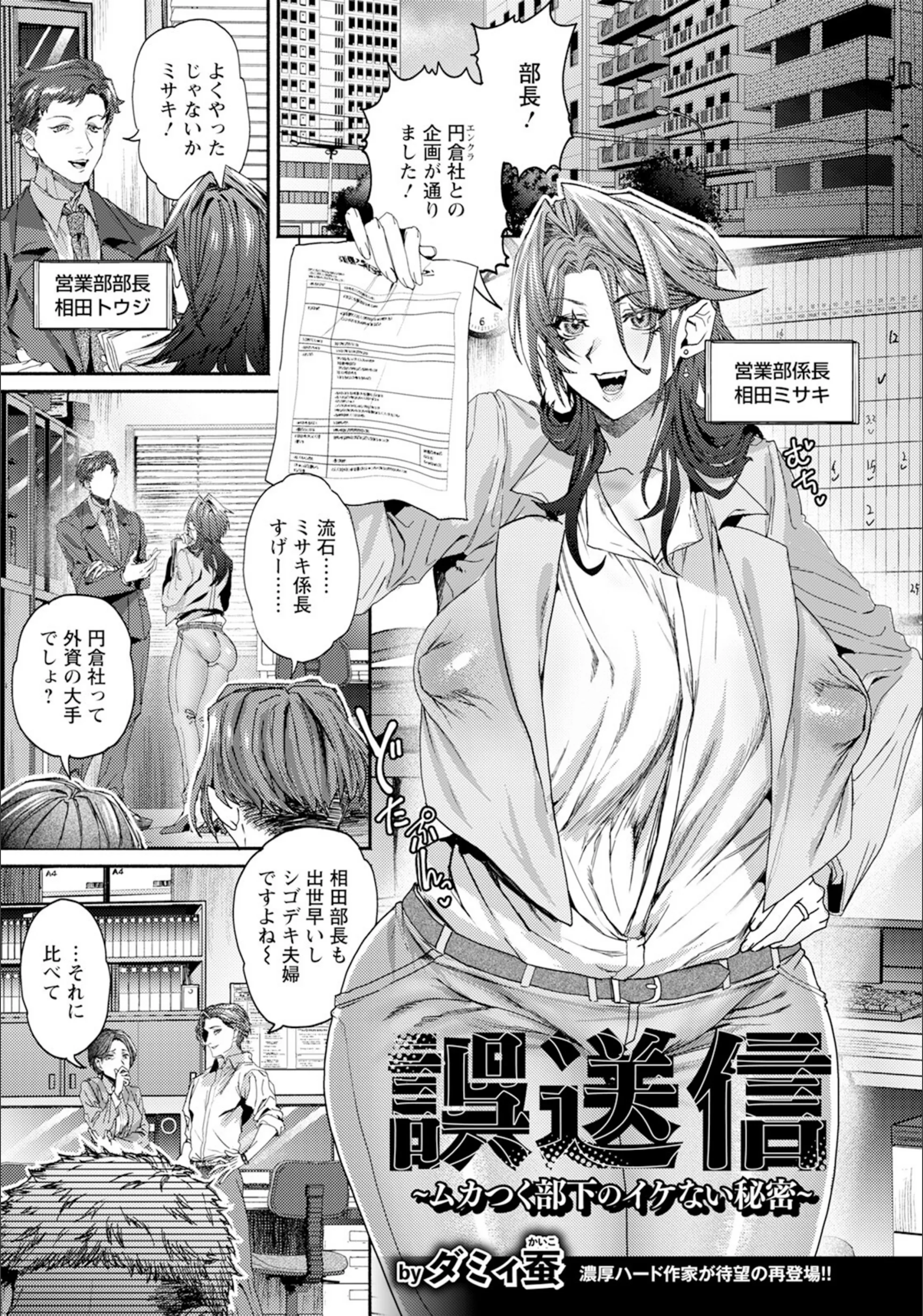 誤送信 〜ムカつく部下のイケない秘密〜 【単話】（単話）