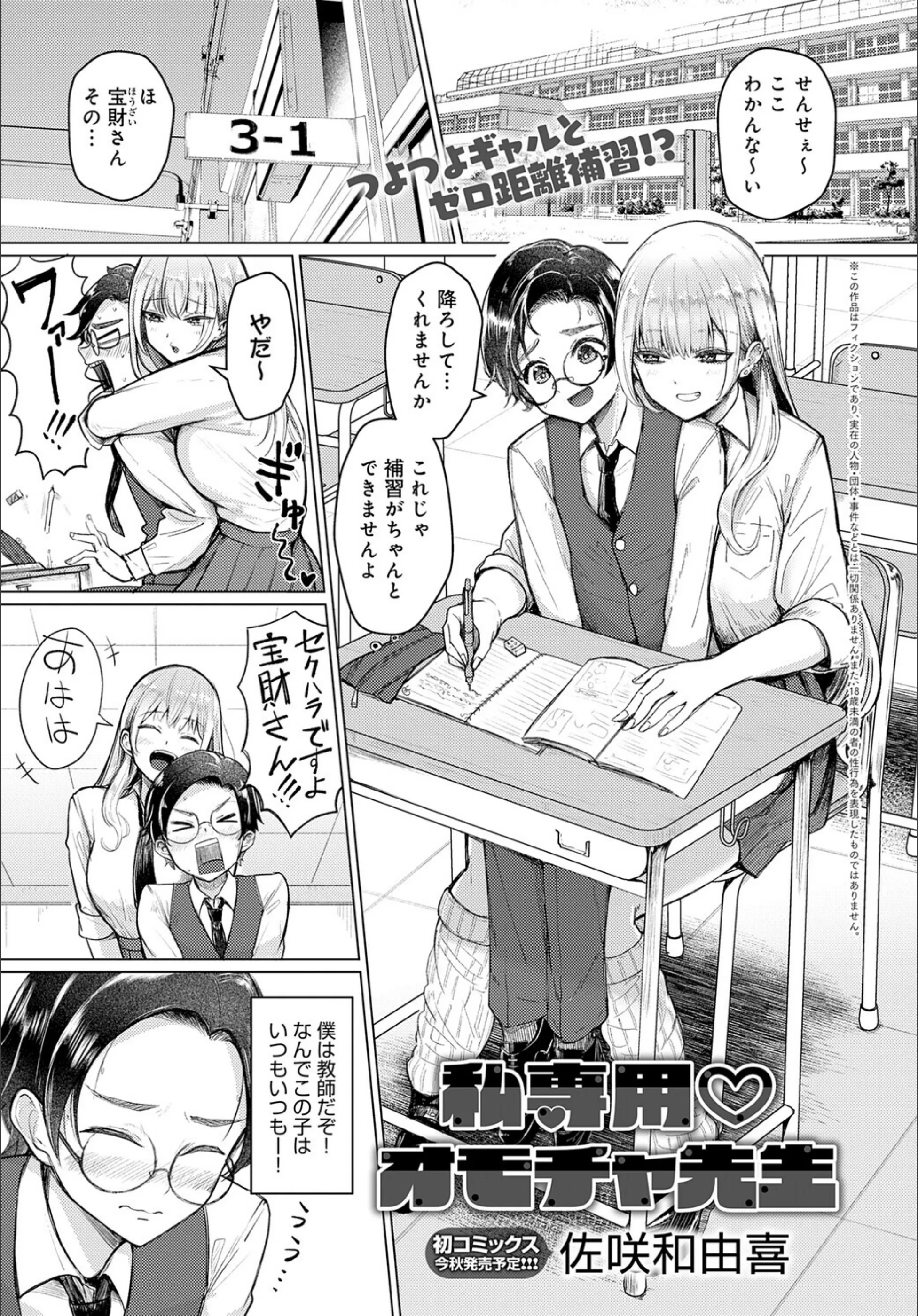私専用 オモチャ先生（単話）