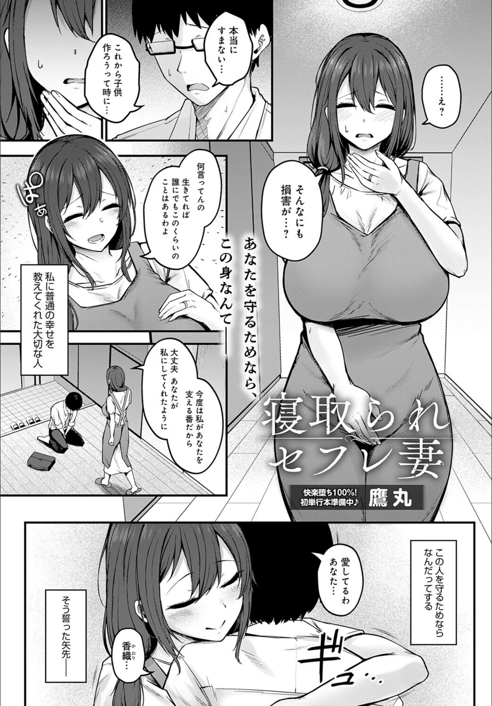 寝取られセフレ妻（単話）