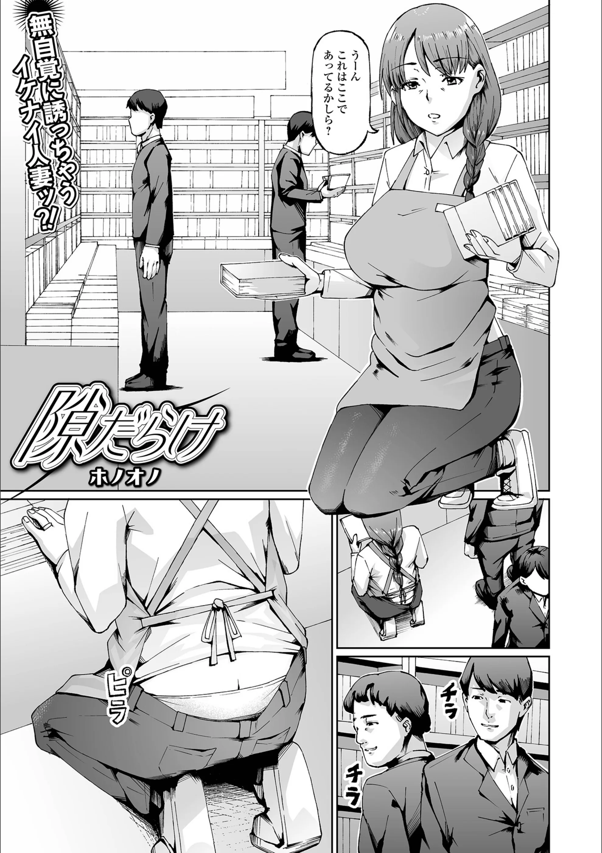 隙だらけ（単話）