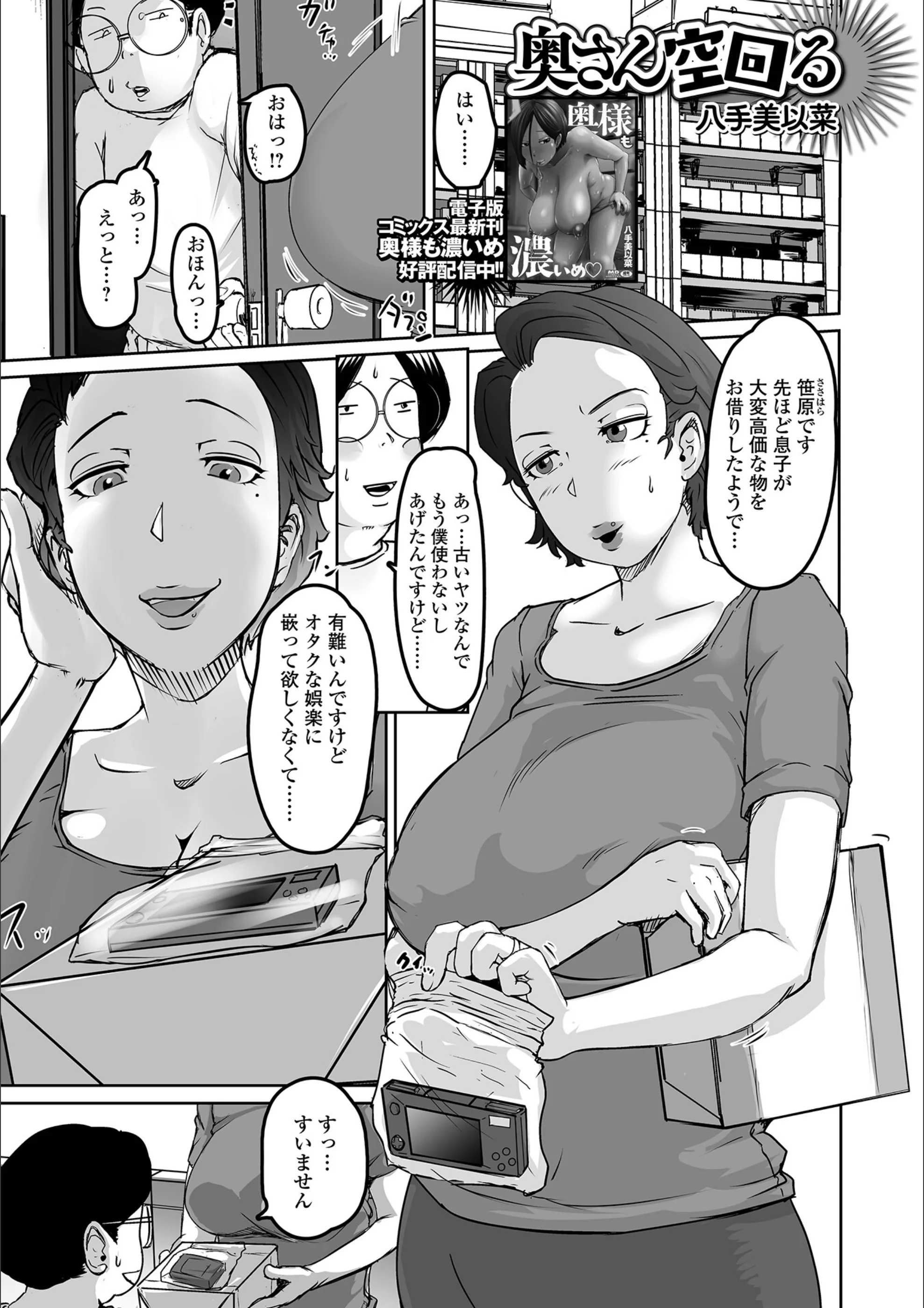 奥さん空回る（単話）