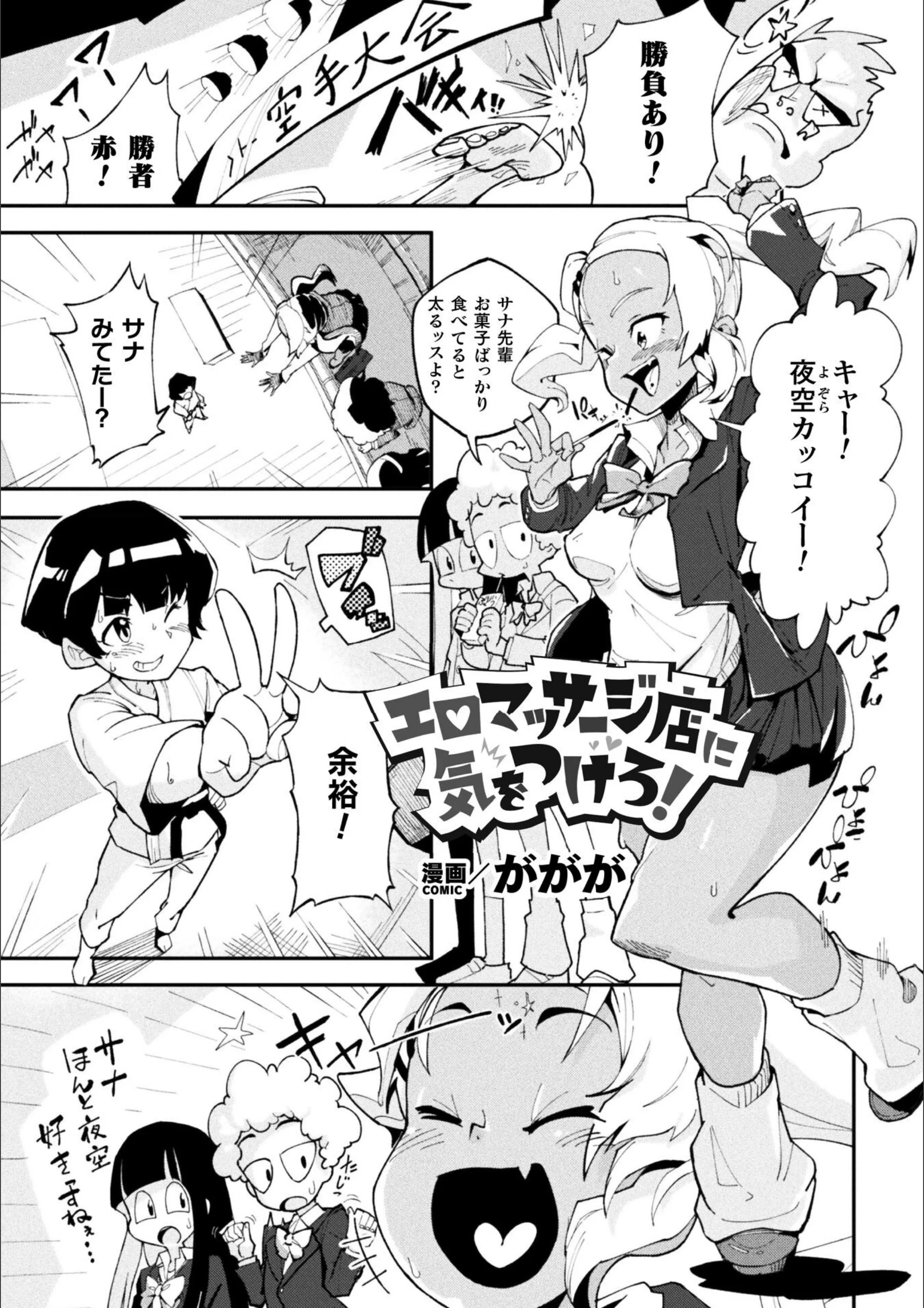 エロマッサージ店に気をつけろ！（単話）