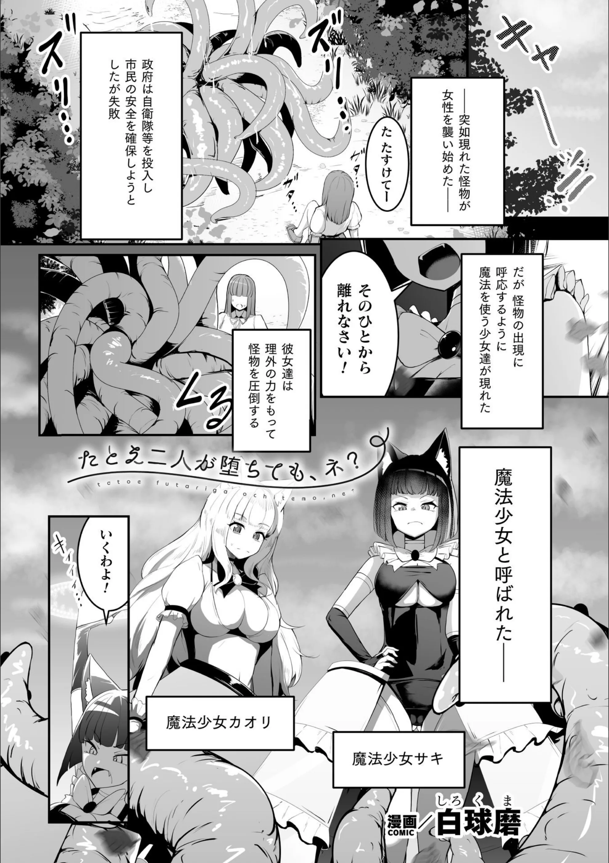 たとえ二人が堕ちても、ネ？（単話）
