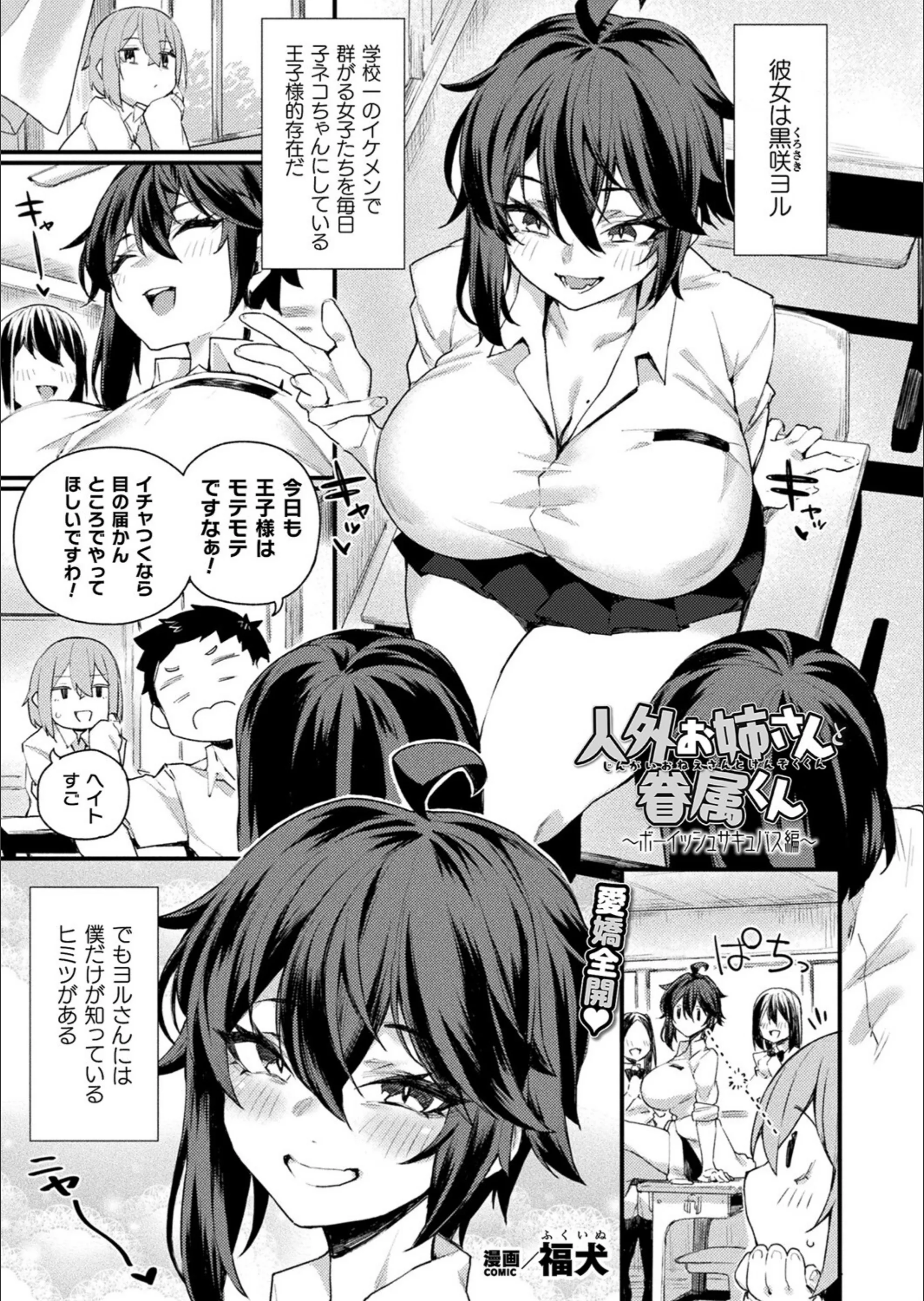 人外お姉さんと眷属くん（単話）