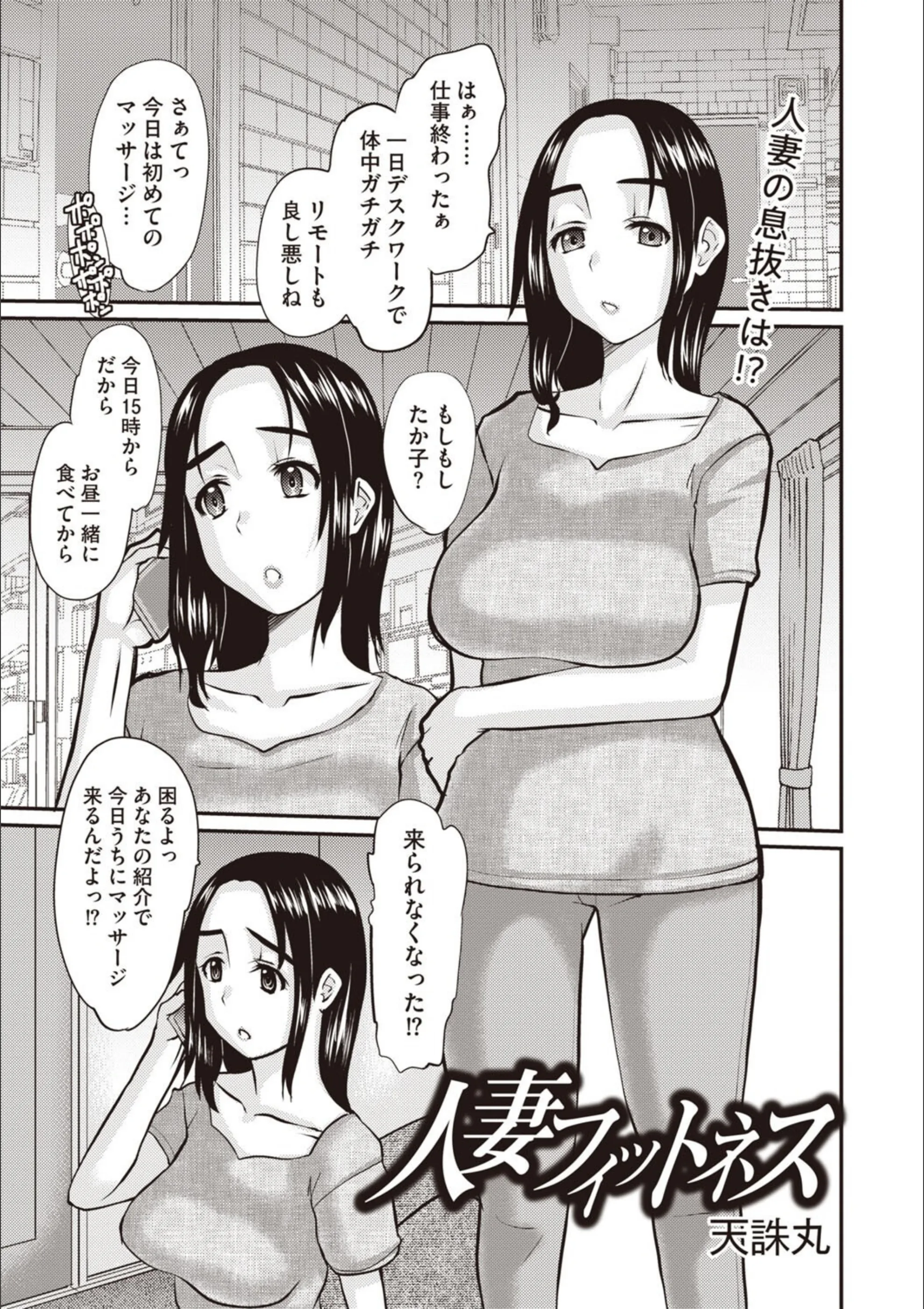人妻フィットネス（単話）