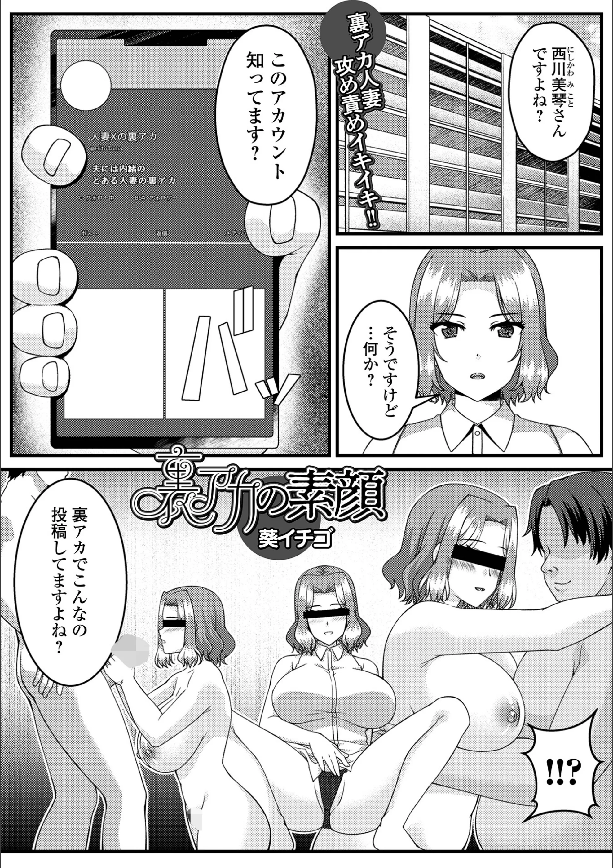 裏アカの素顔（単話）