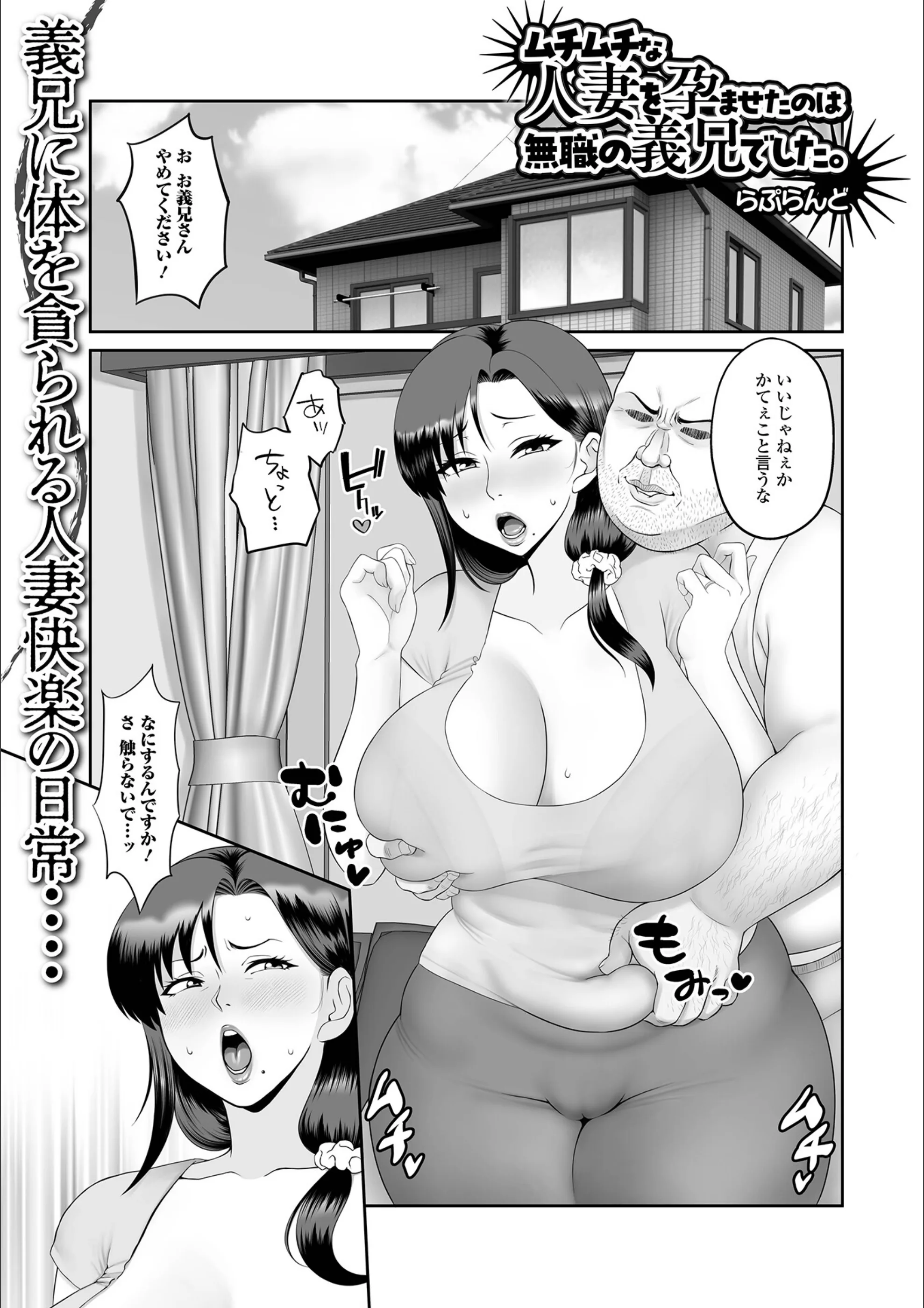 ムチムチな人妻を孕ませたのは無職の義兄でした。（単話）