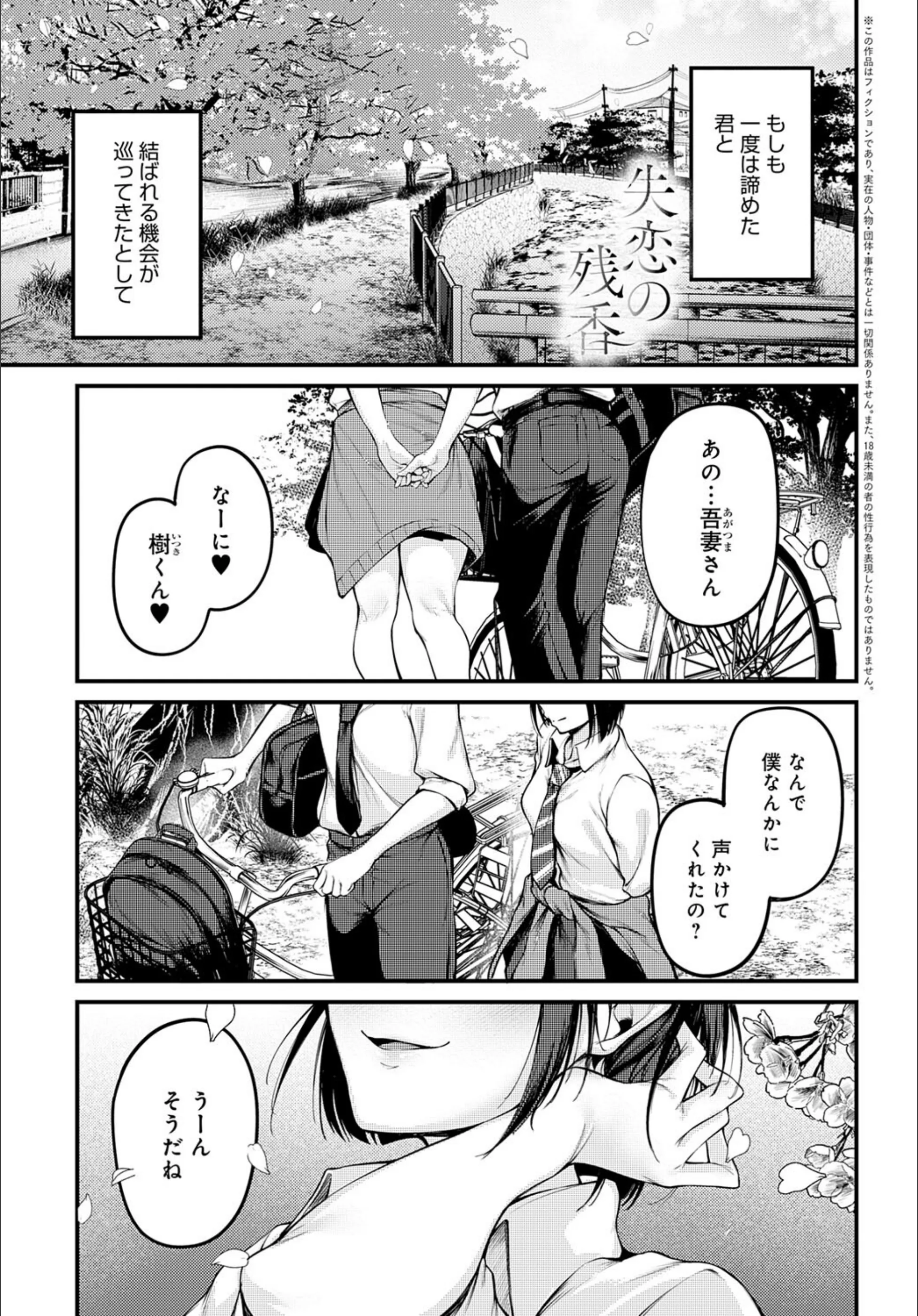 失恋の残香(単話)