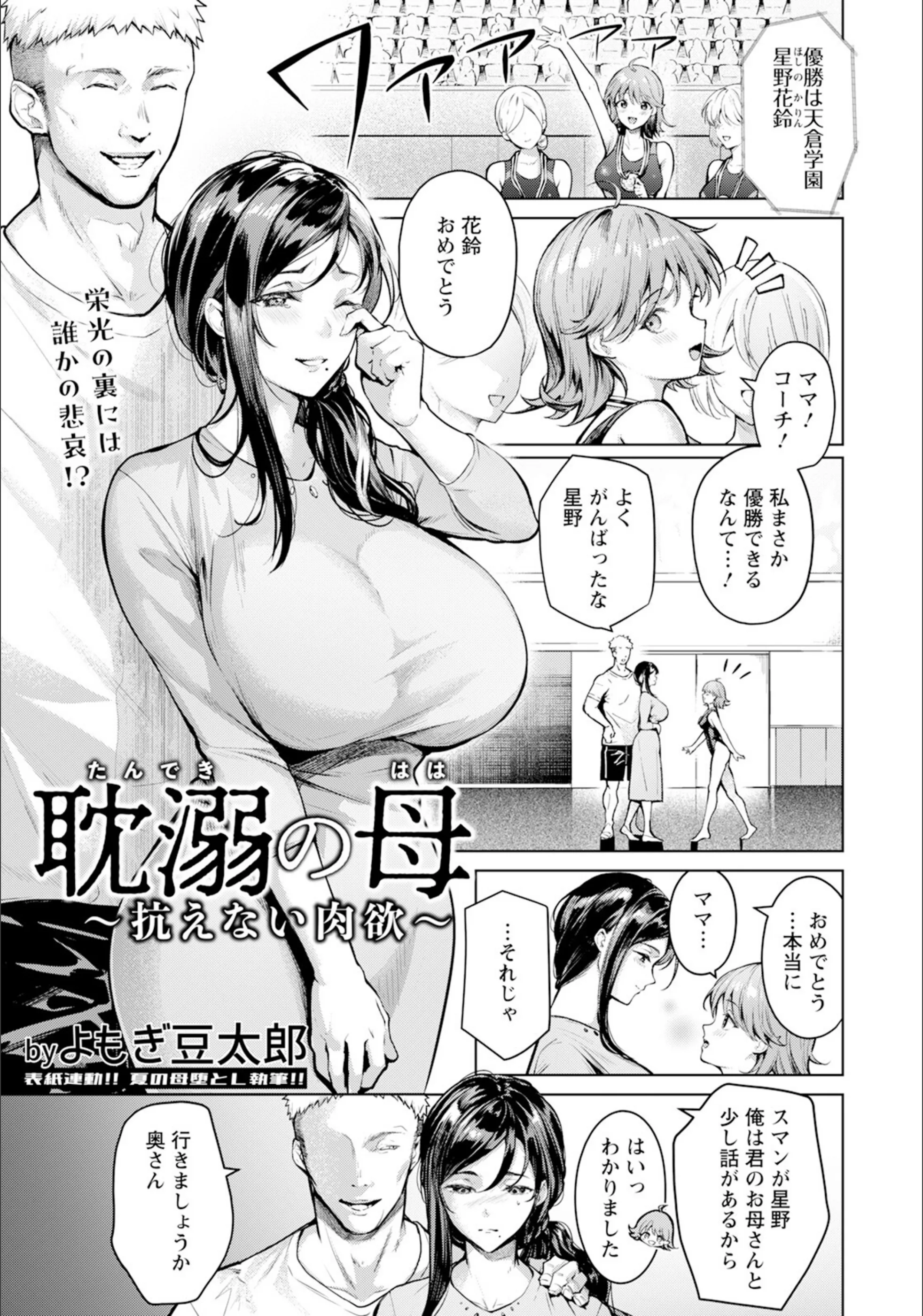 耽溺の母 〜抗えない肉欲〜 【単話】（単話）