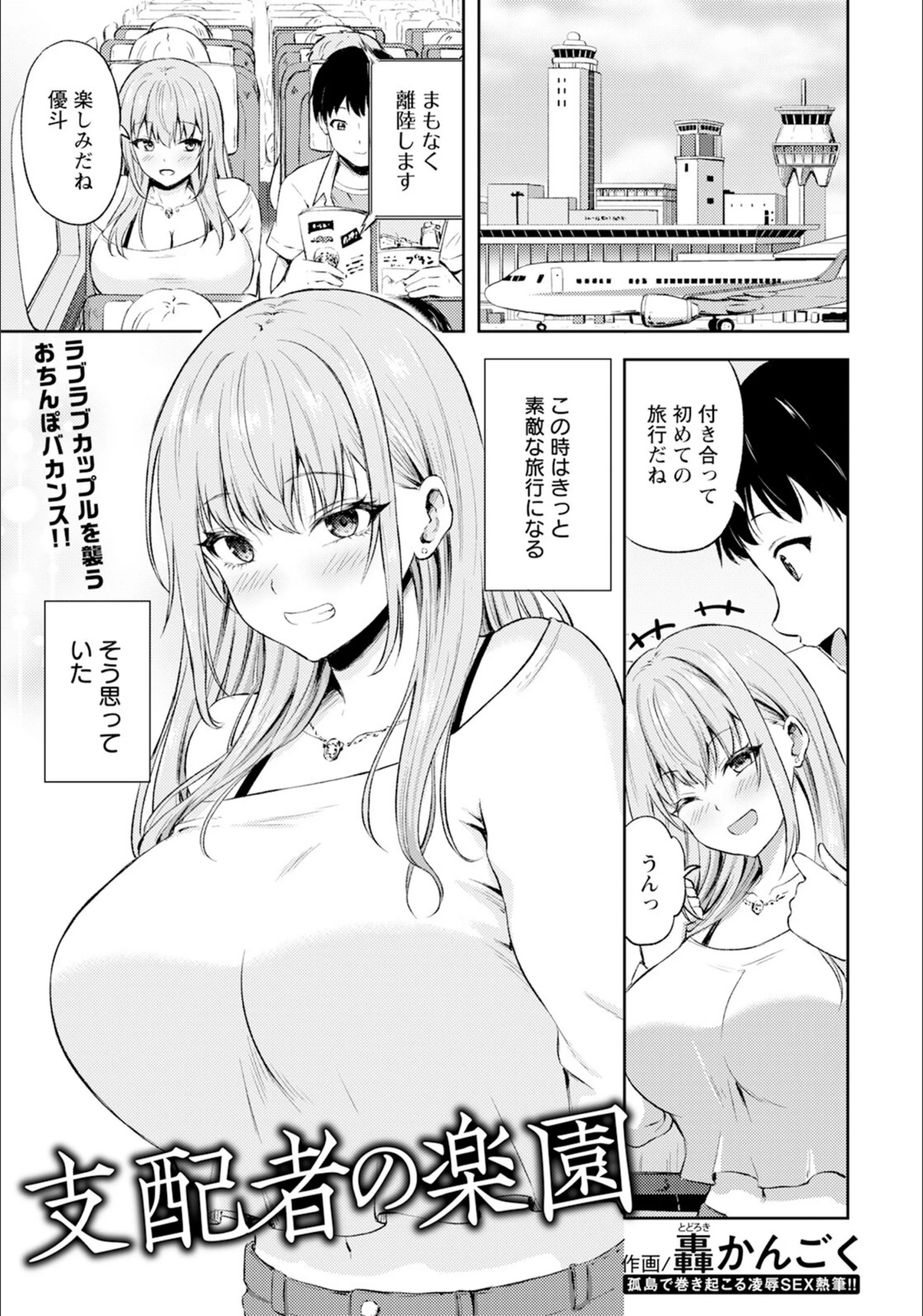 支配者の楽園 【単話】（単話）