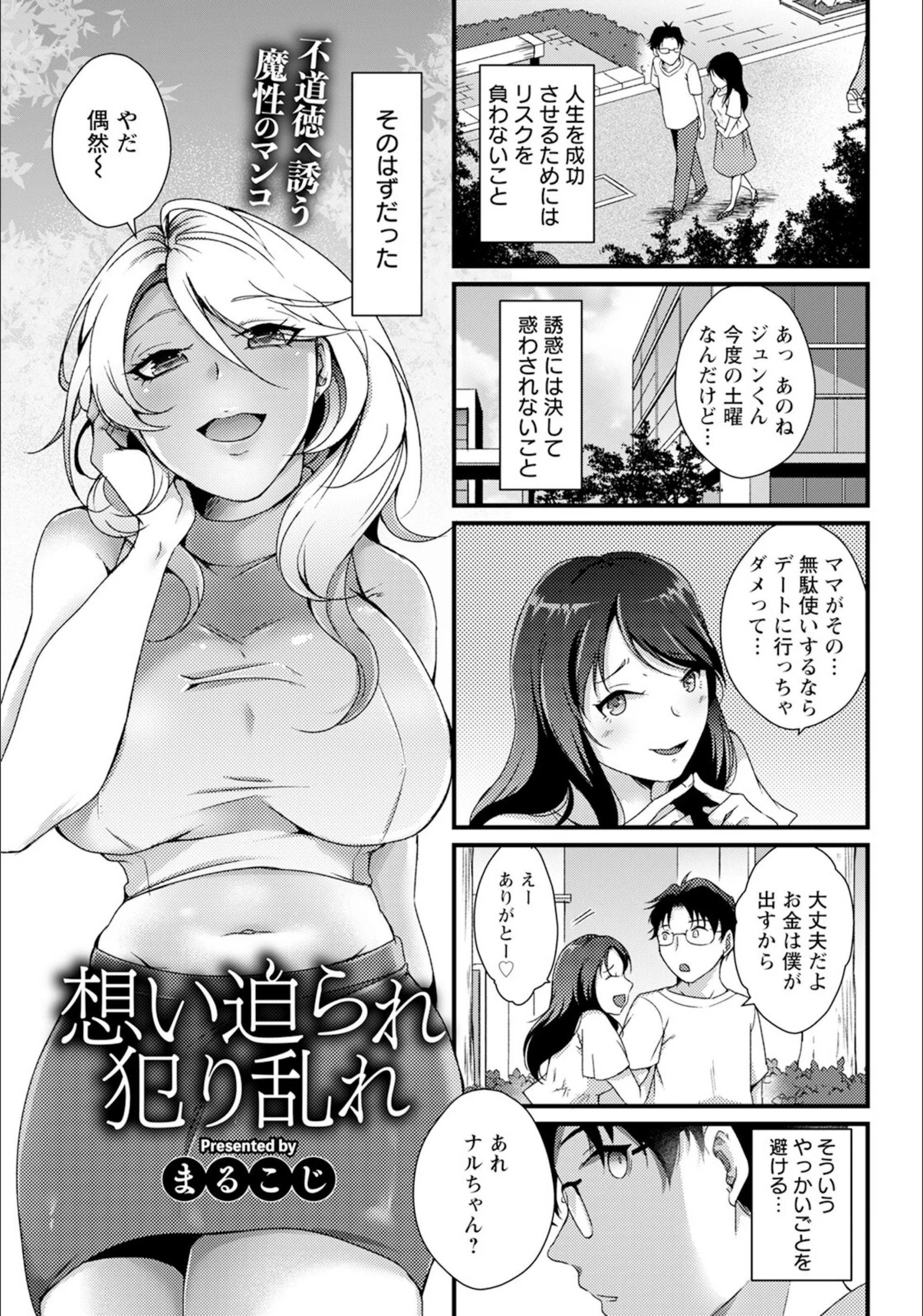 想い迫られ犯り乱れ 【単話】（単話）