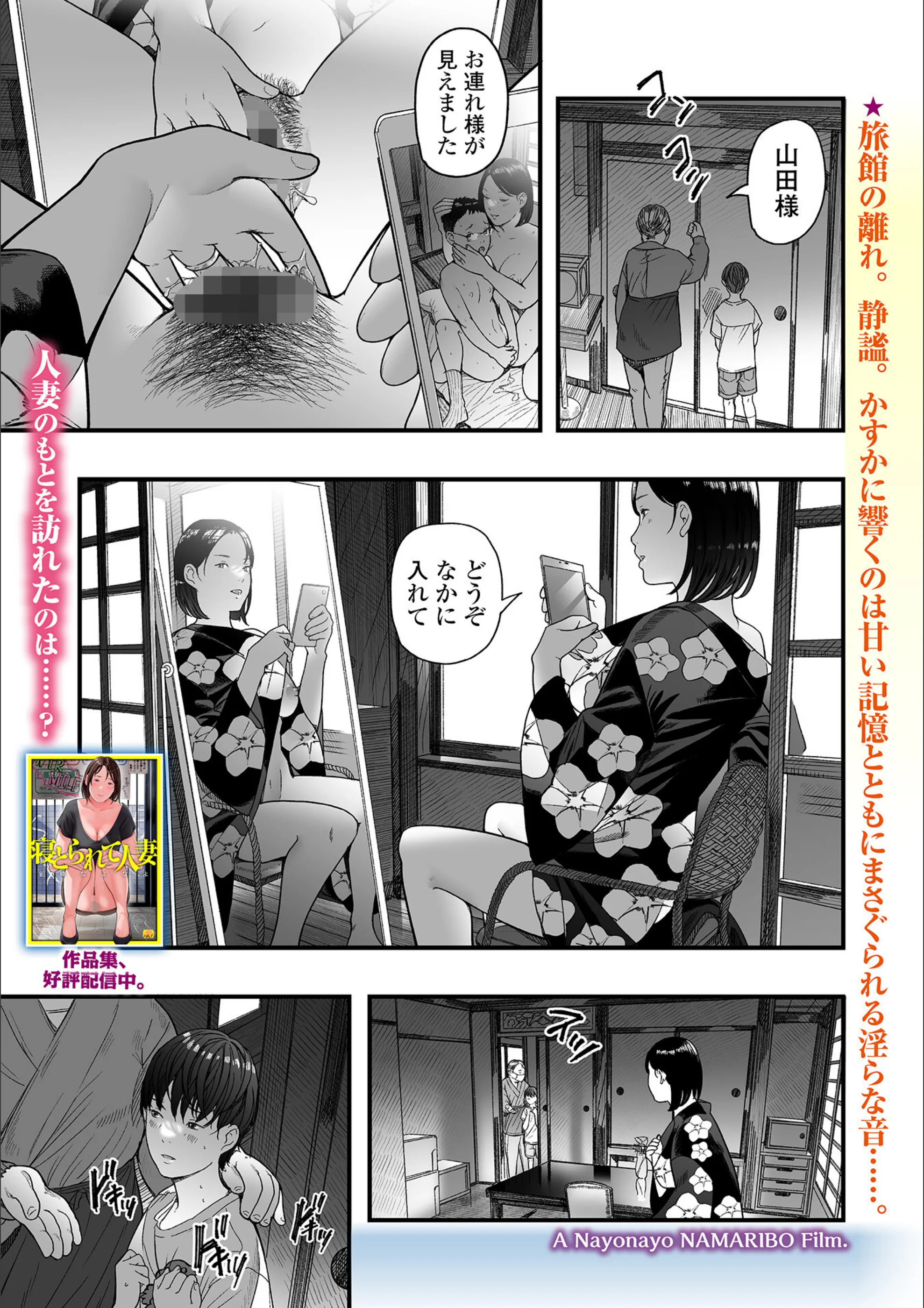飛騨のドン・ファン（単話）