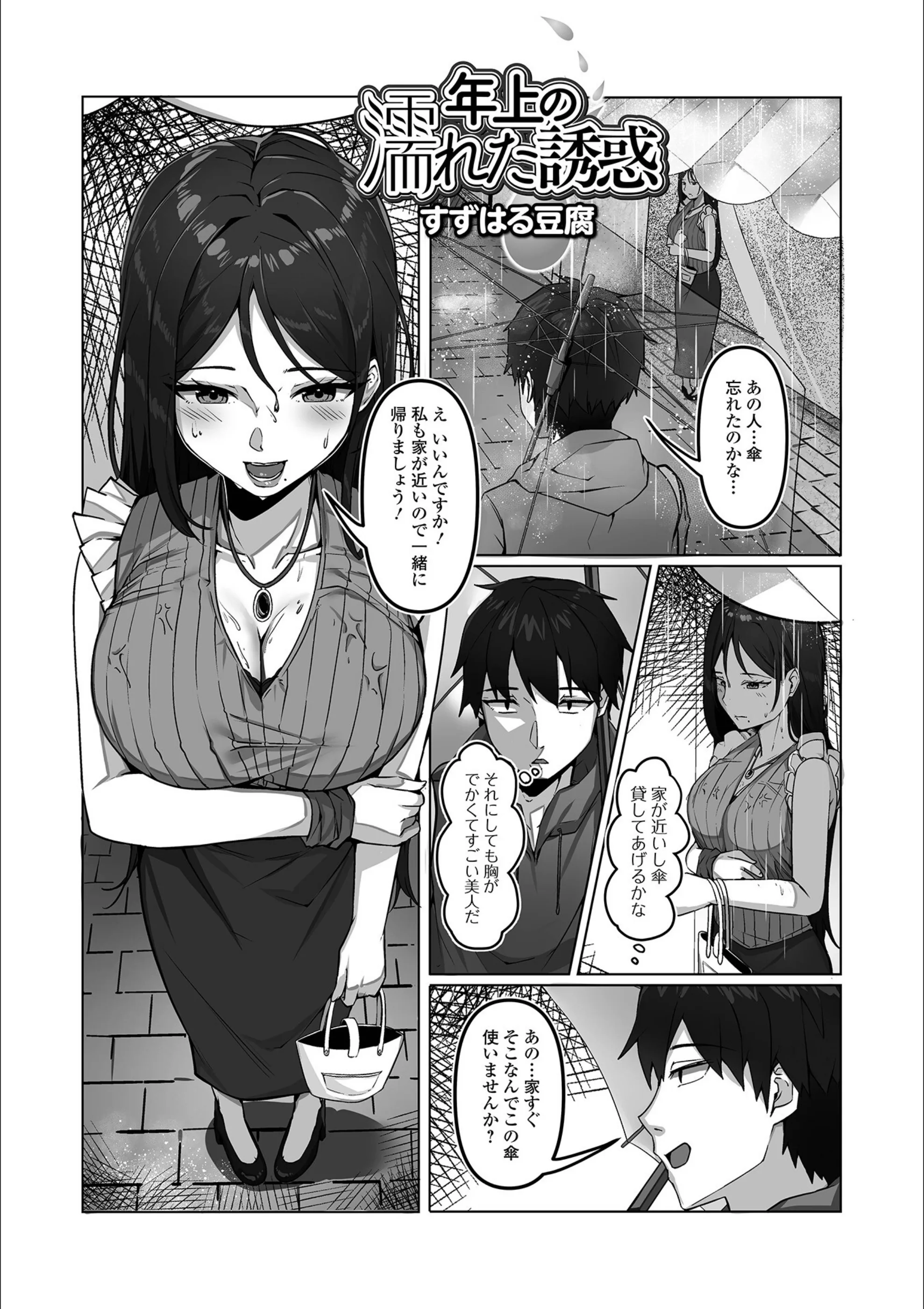 年上の濡れた誘惑（単話）