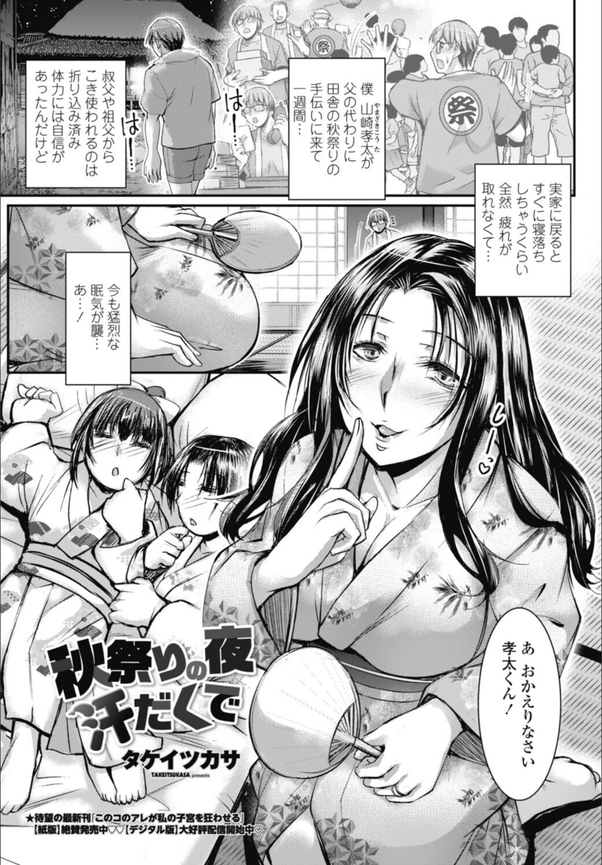 秋祭りの夜 汗だくで（単話）