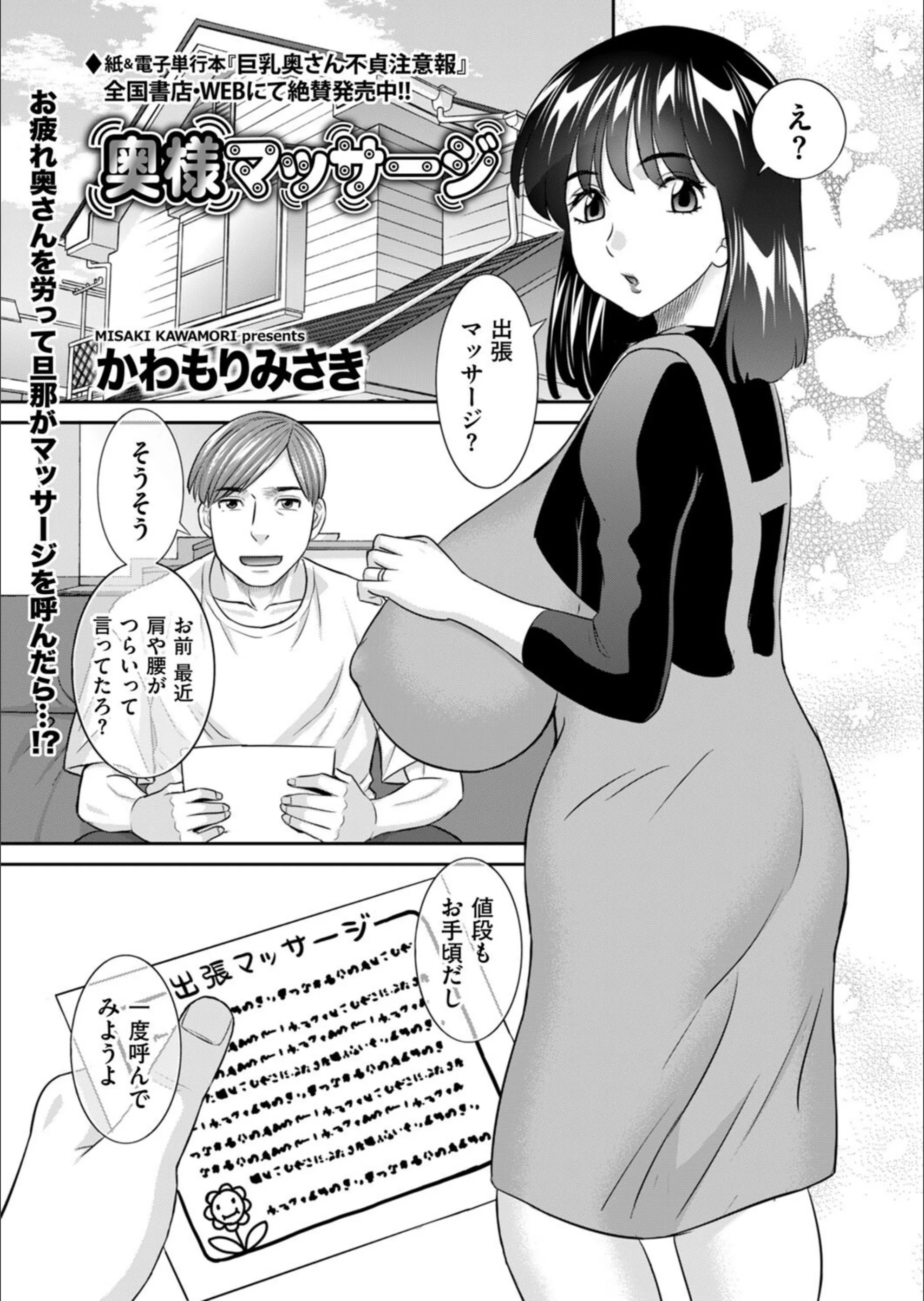 奥様マッサージ（単話）