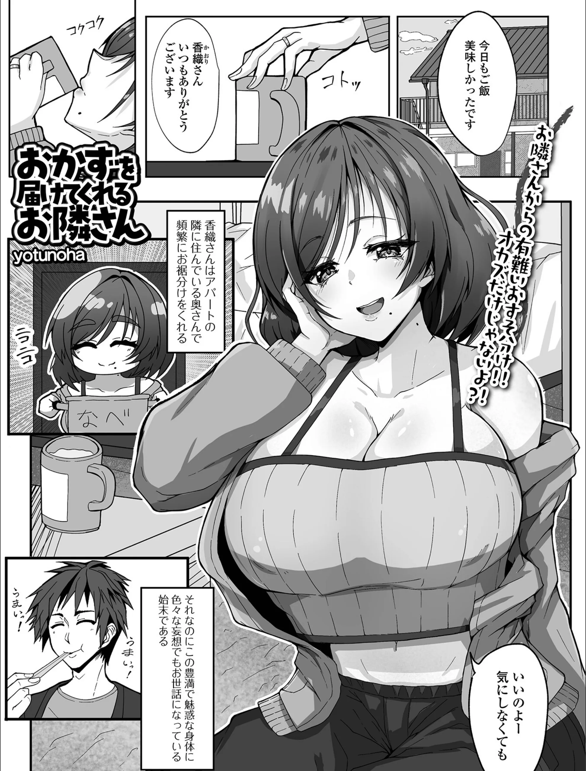 おかずを届けてくれるお隣さん（単話）