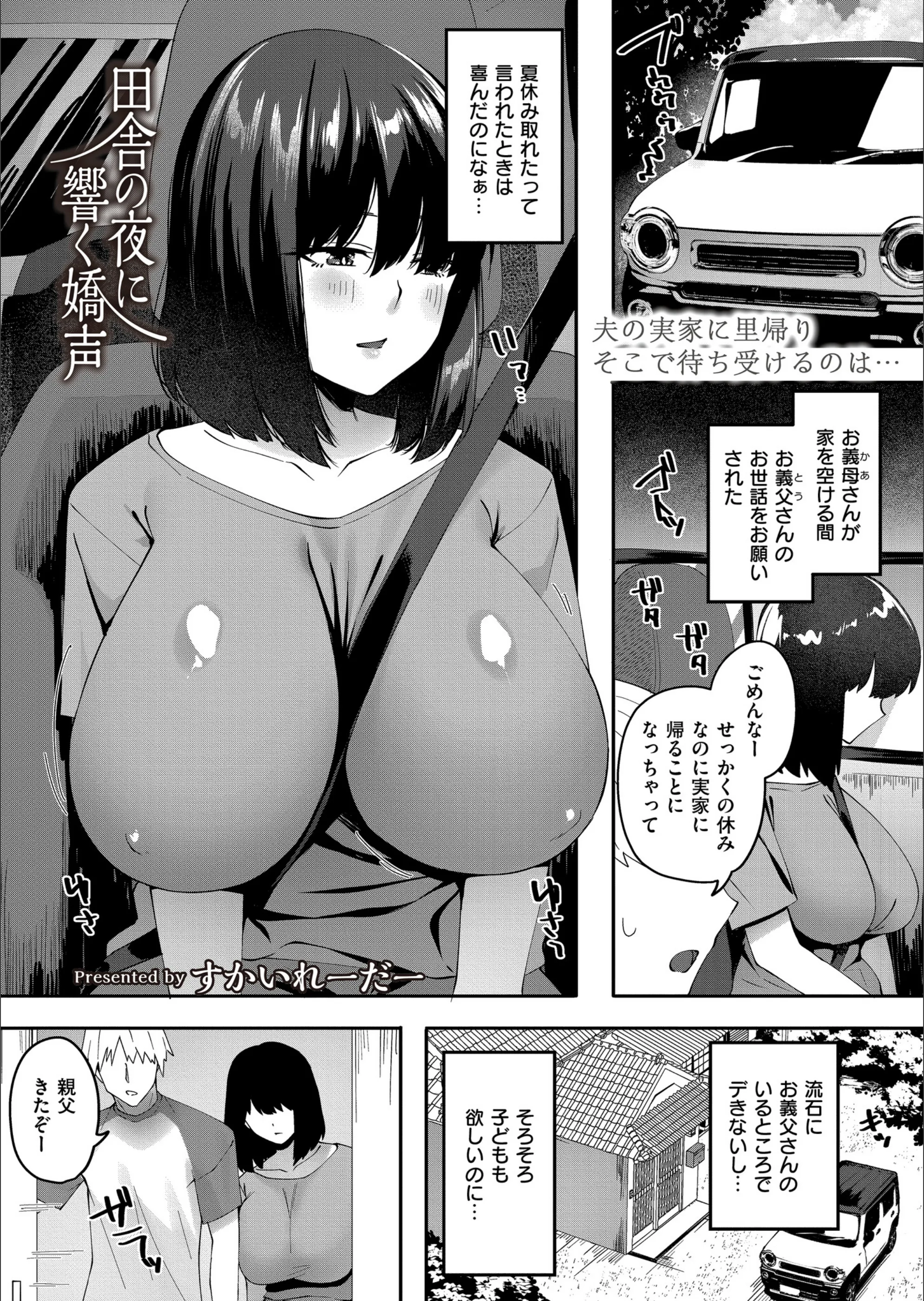 田舎の夜に響く嬌声（単話）