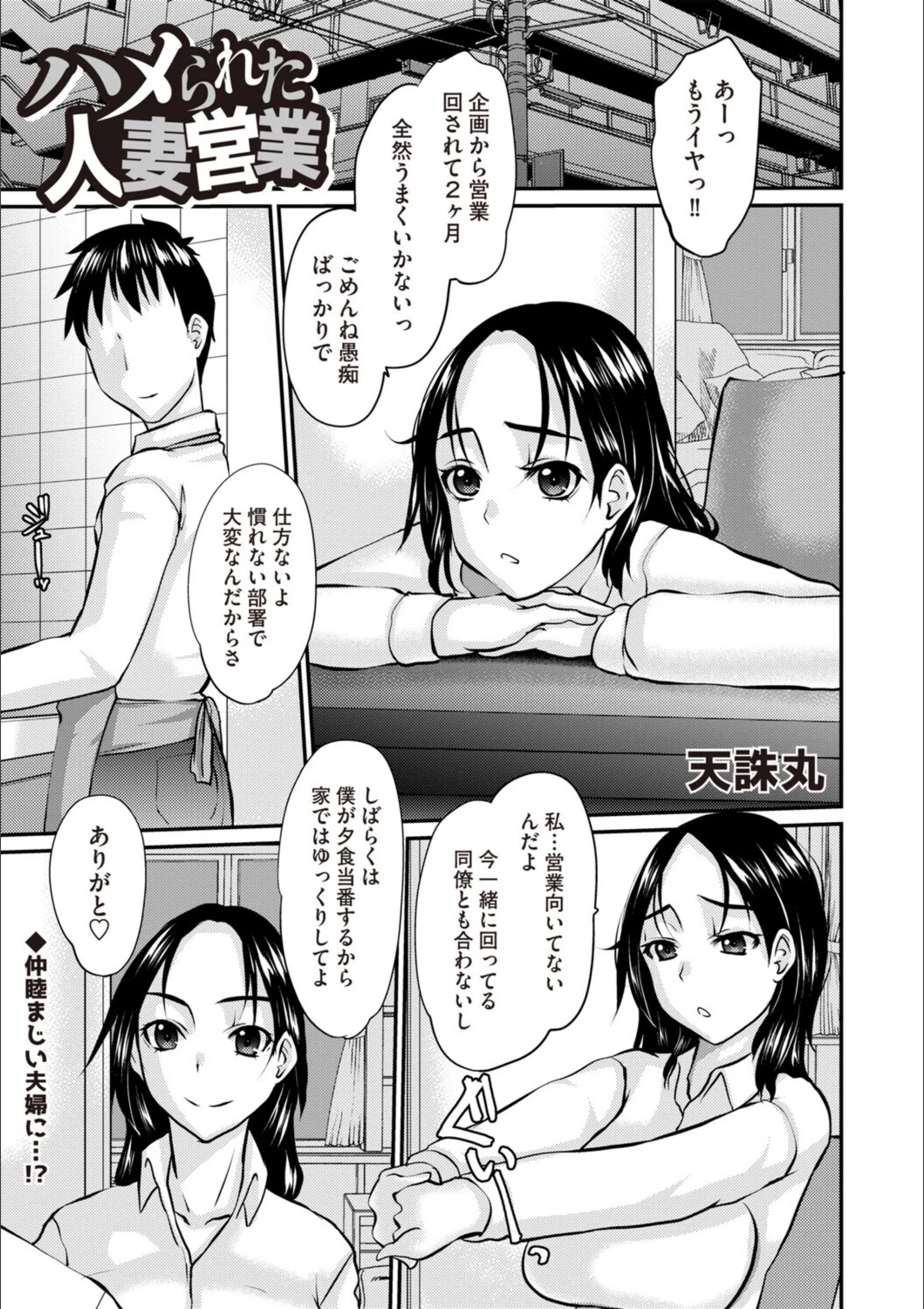 ハメられた人妻営業（単話）