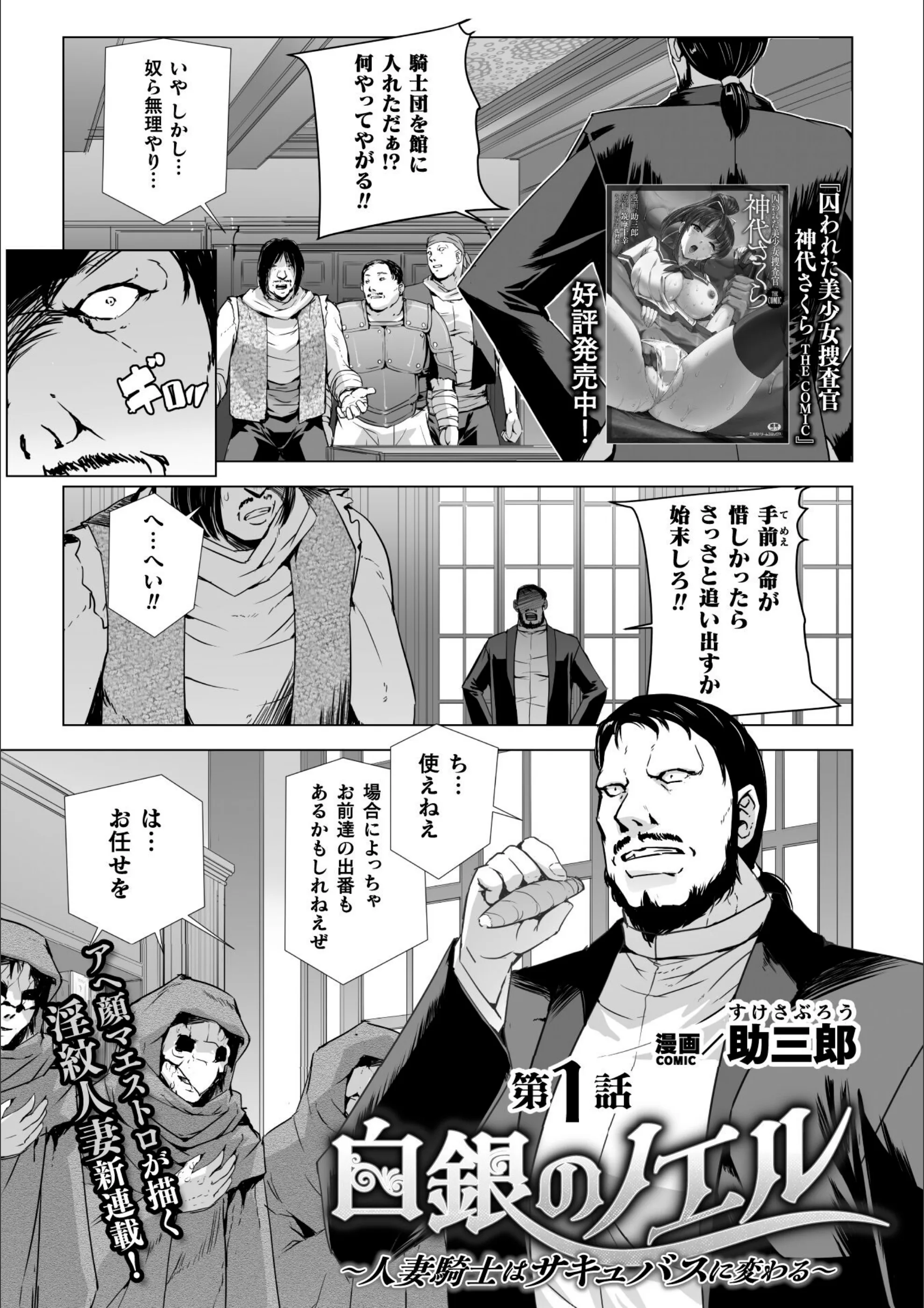 白銀のノエル 〜人妻騎士はサキュバスに変わる〜【単話】（単話）