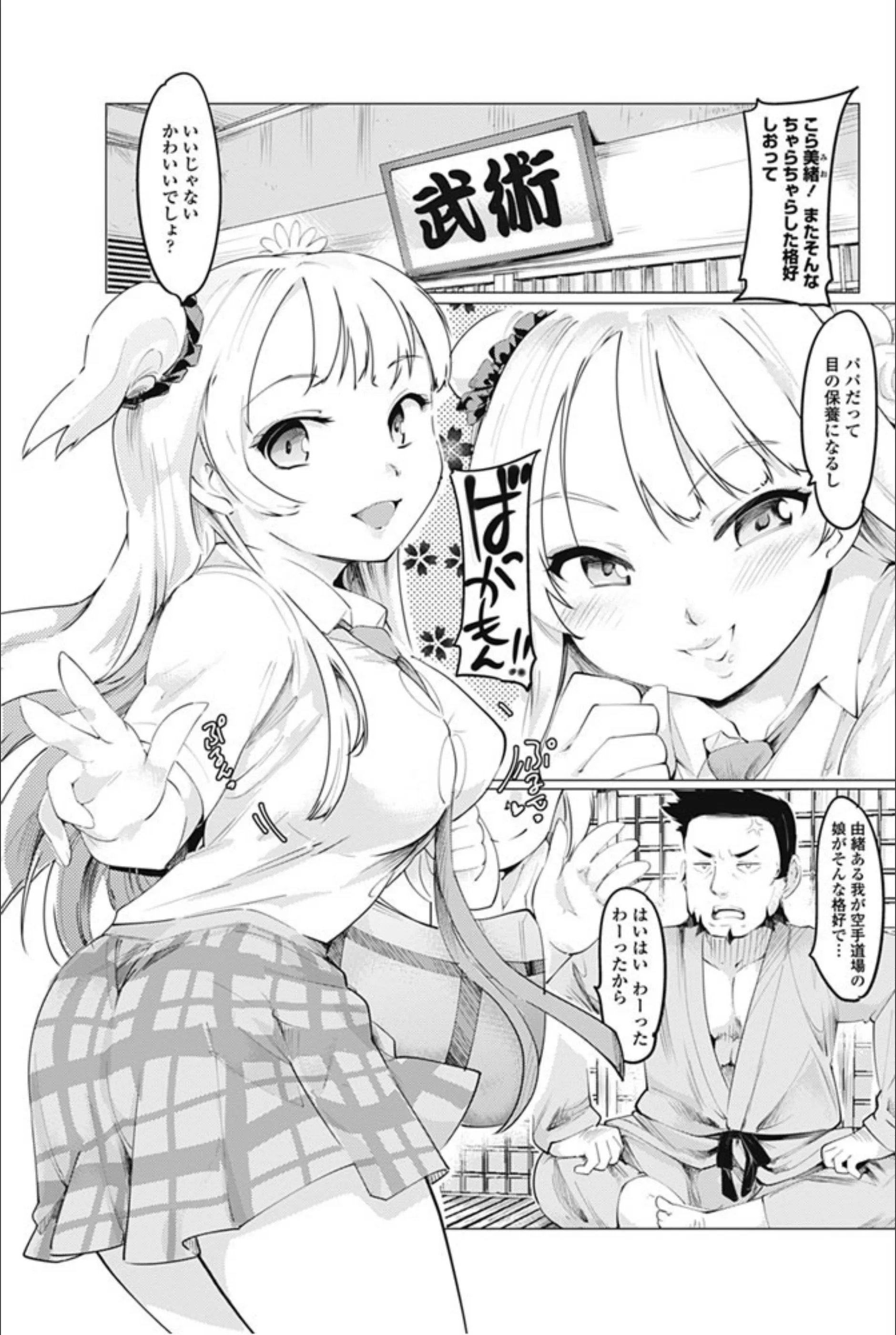 ギャル娘ちゃんと寝取られ妄想パパ（単話）