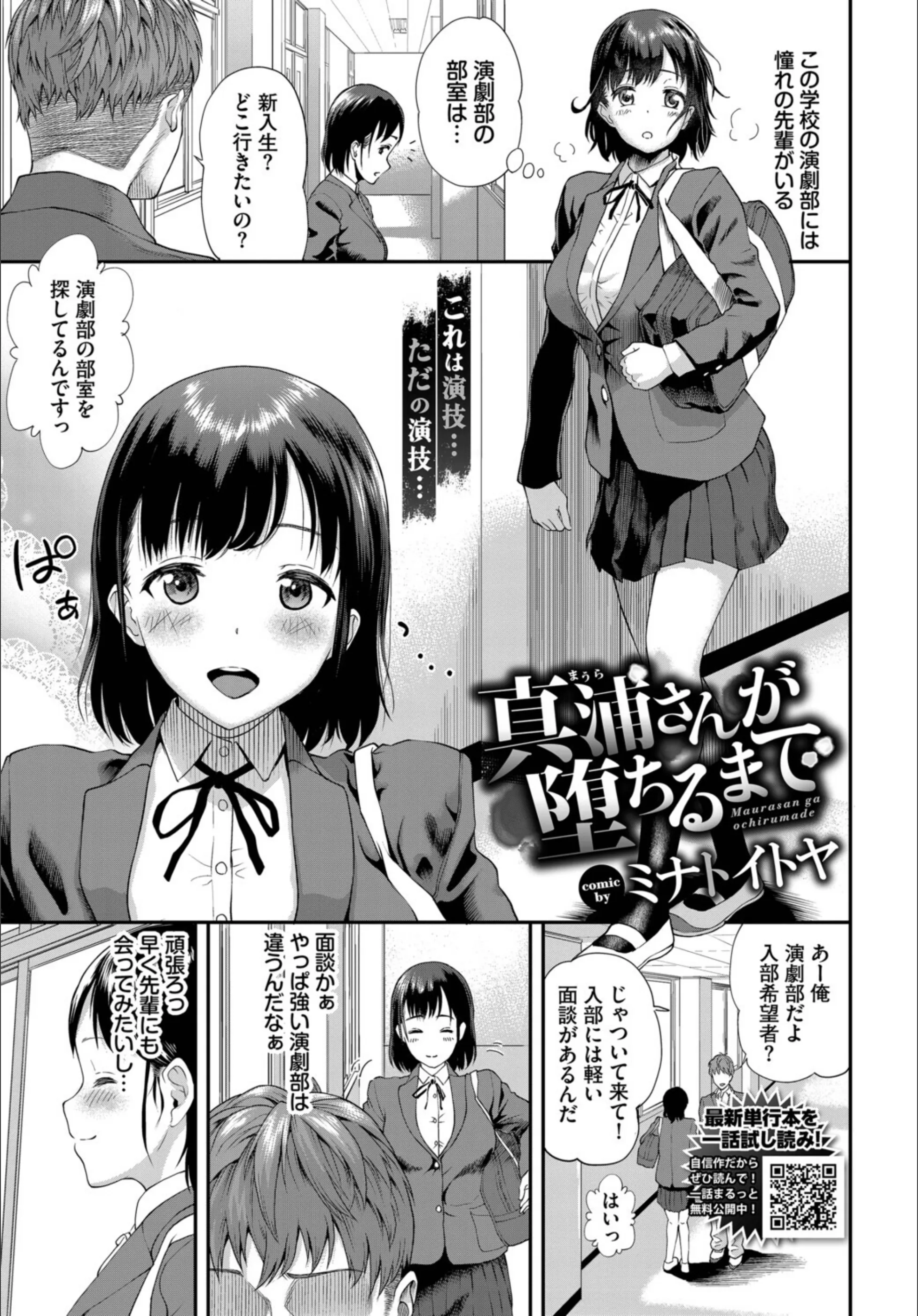 真浦さんが堕ちるまで（単話）