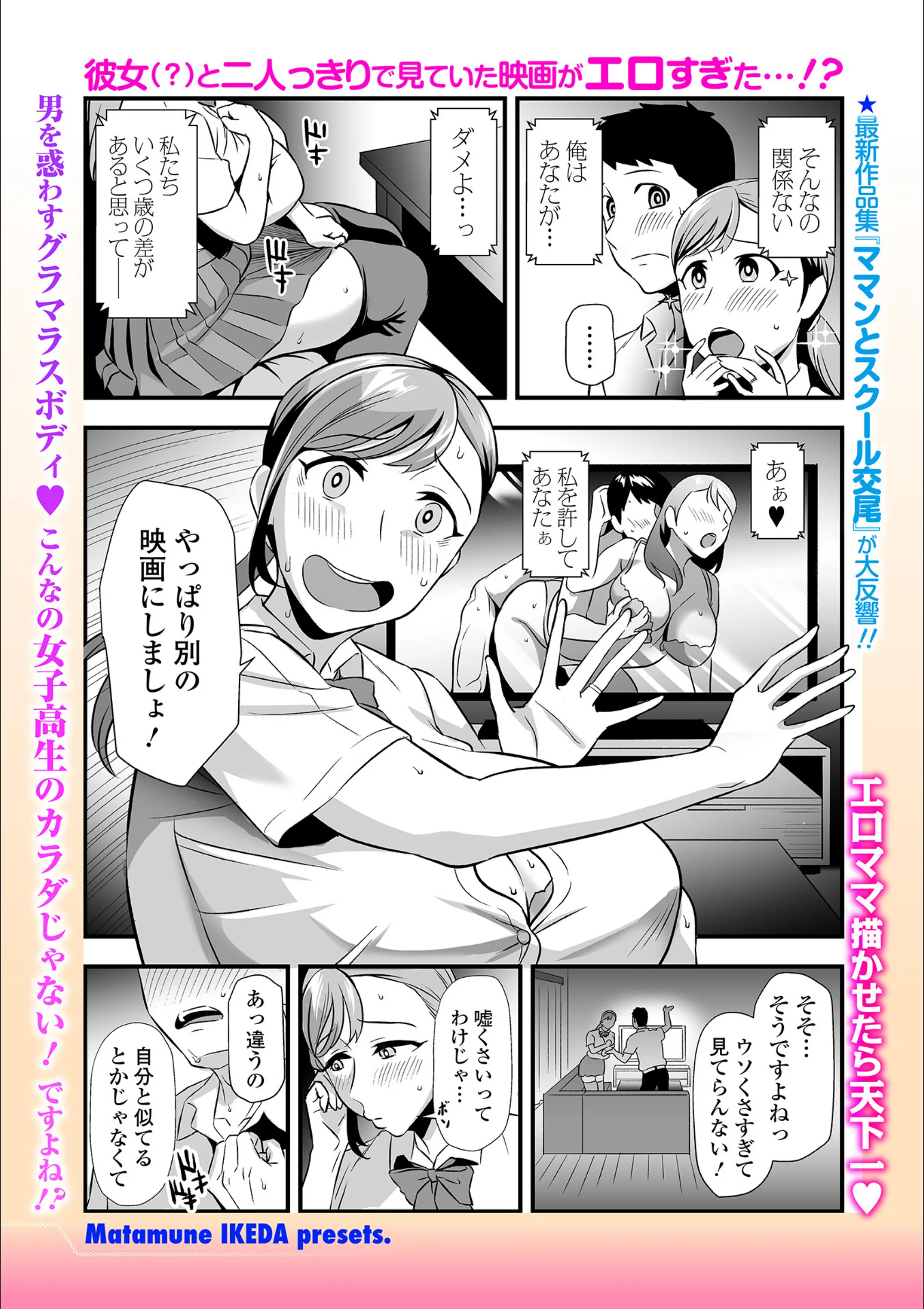 彼女ママが彼女（単話）