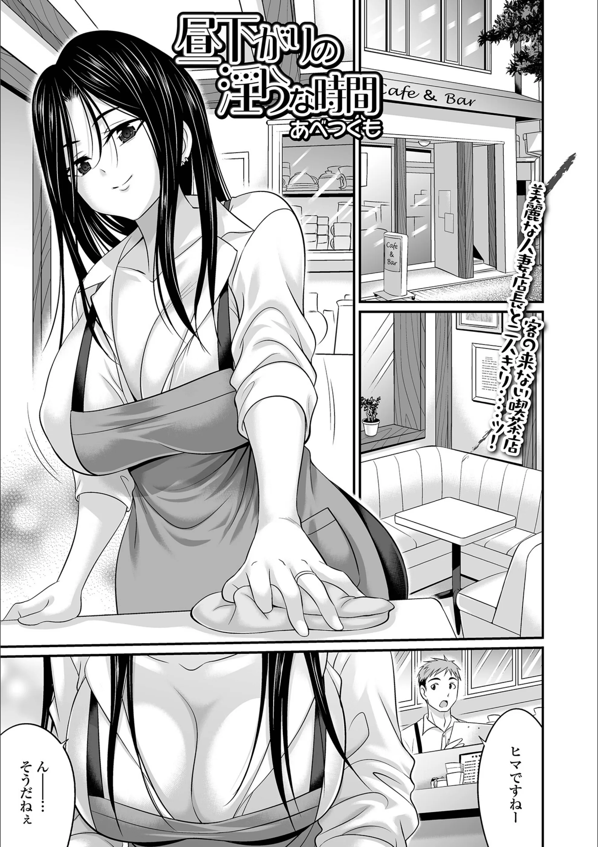 昼下がりの淫らな時間（単話）