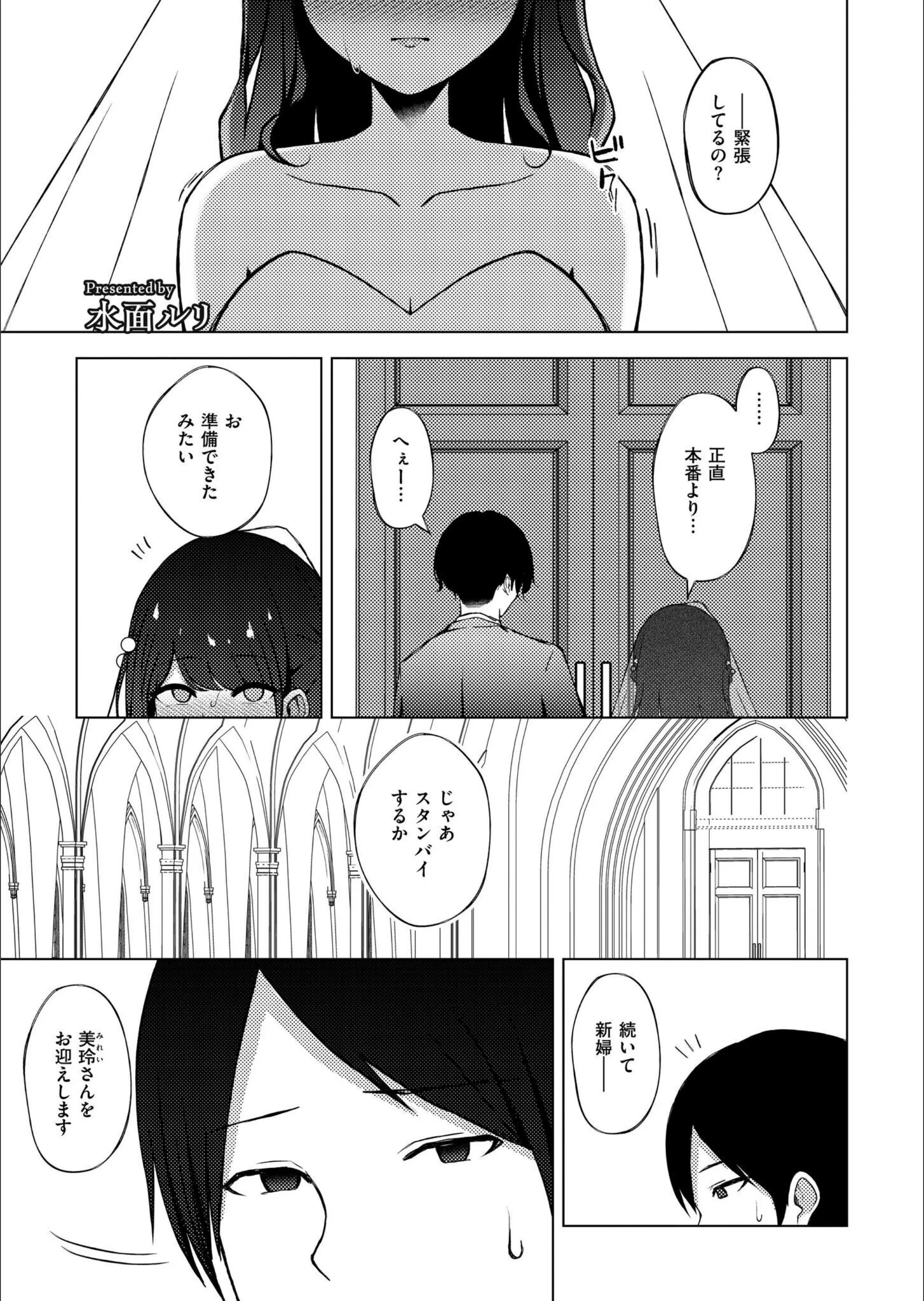 寝取られ式（単話）