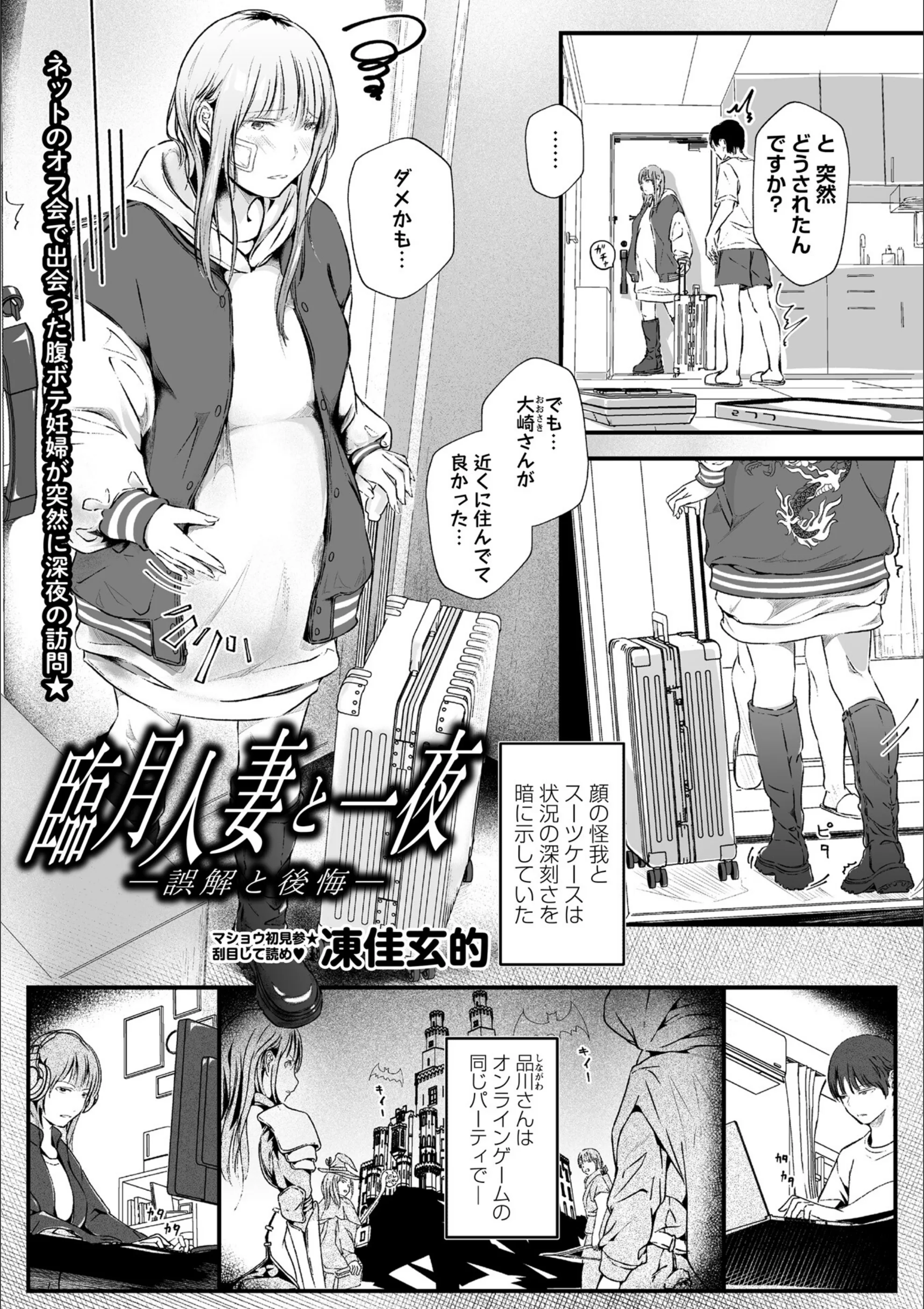 臨月人妻と一夜―誤解と後悔―（単話）