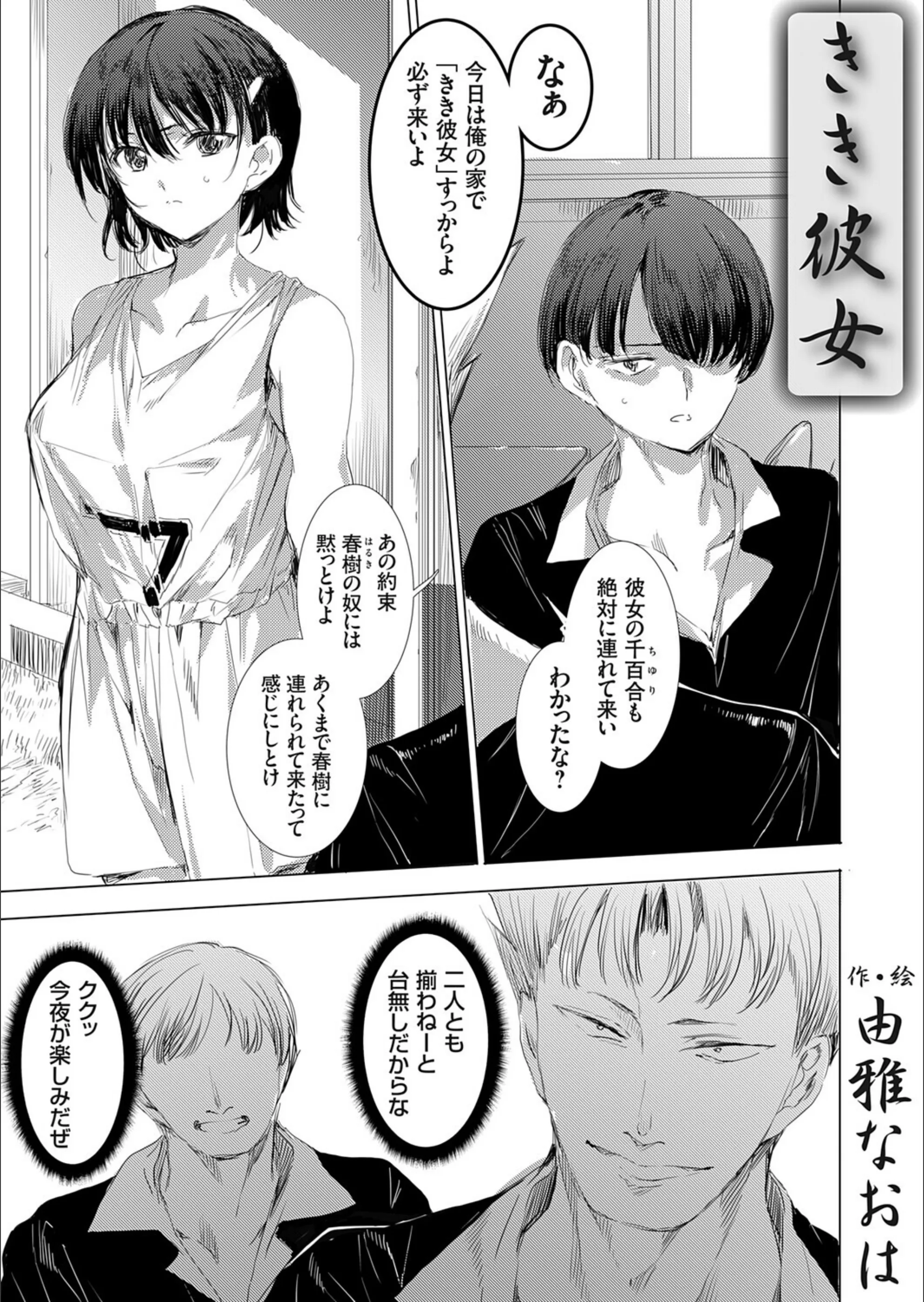きき彼女(単話)