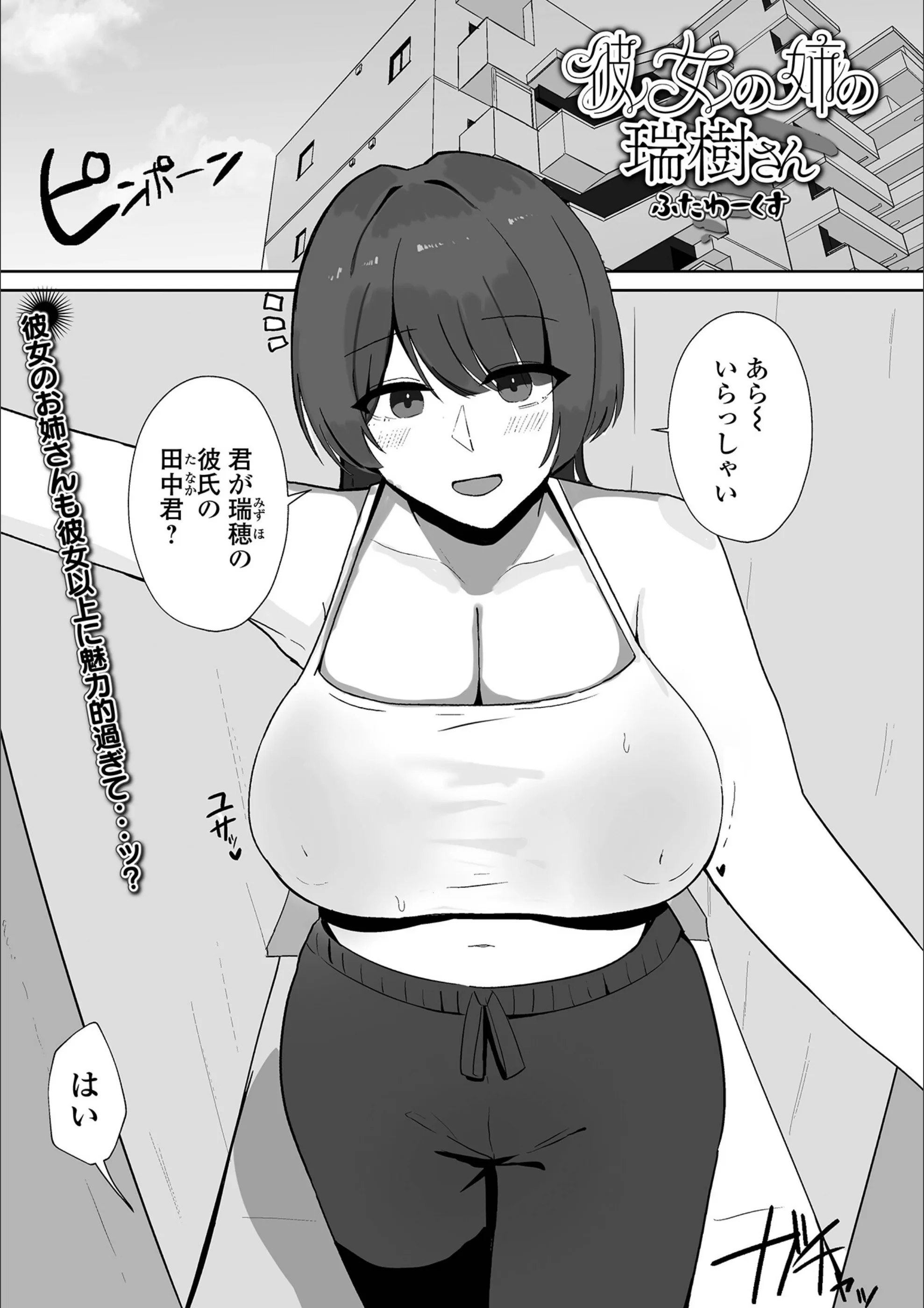 彼女の姉の瑞樹さん（単話）
