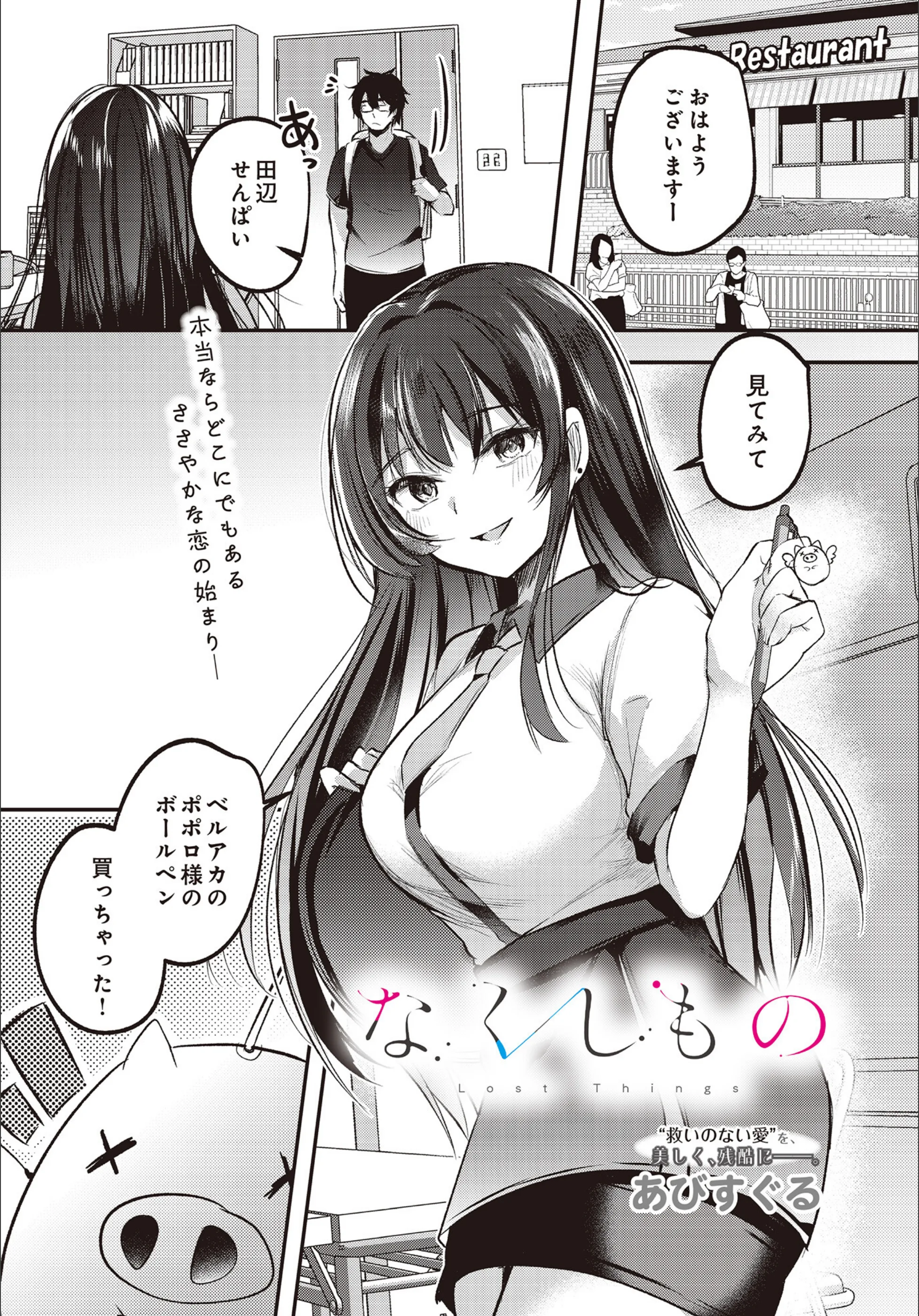 なくしもの（単話）