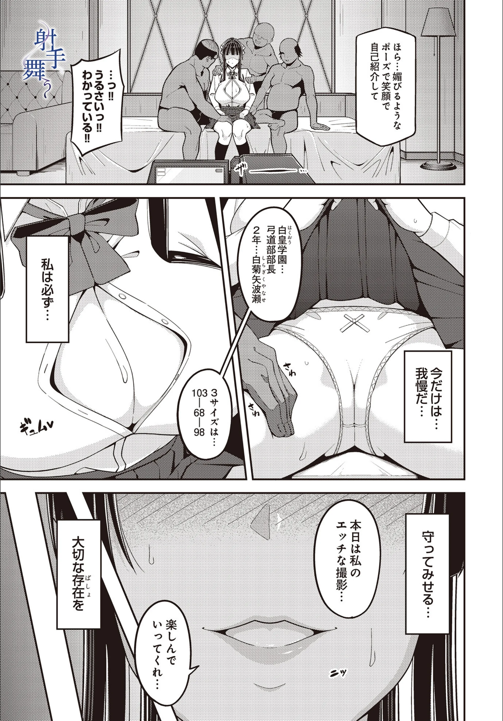 射手、舞う（単話）